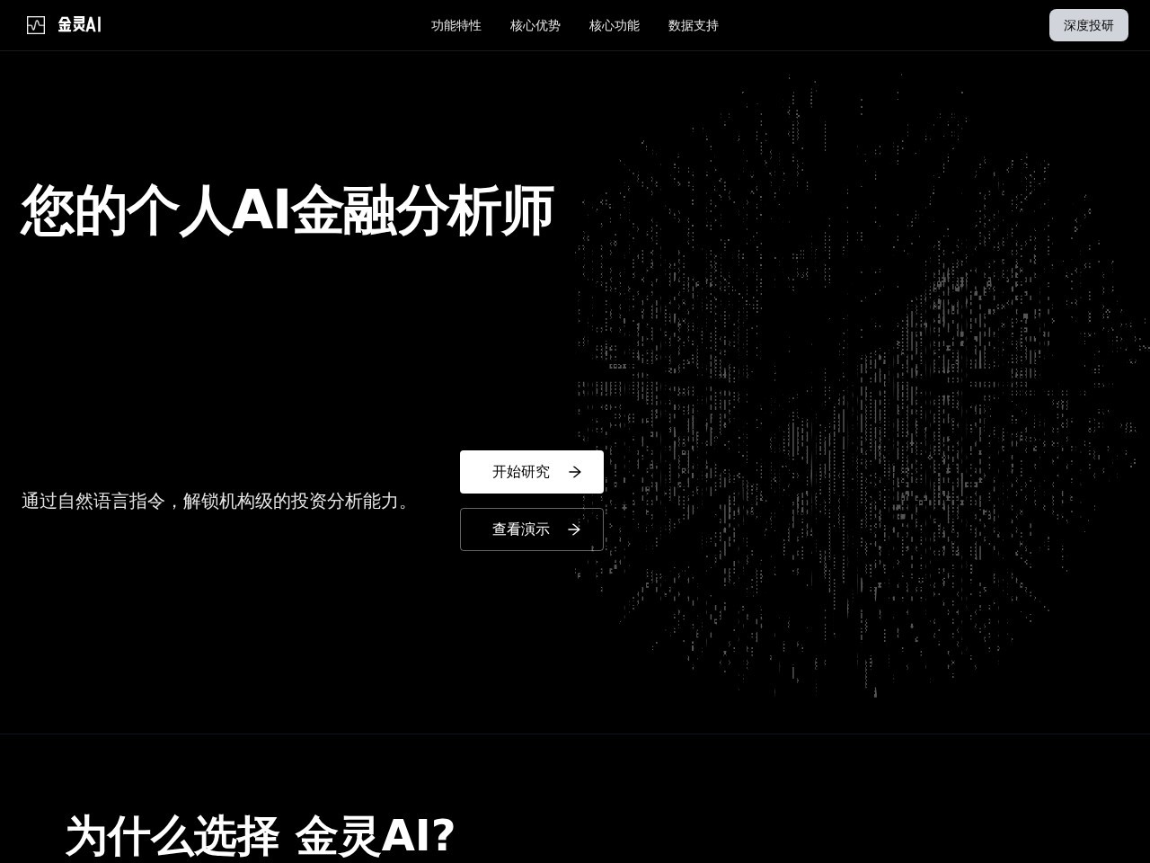 金灵AI