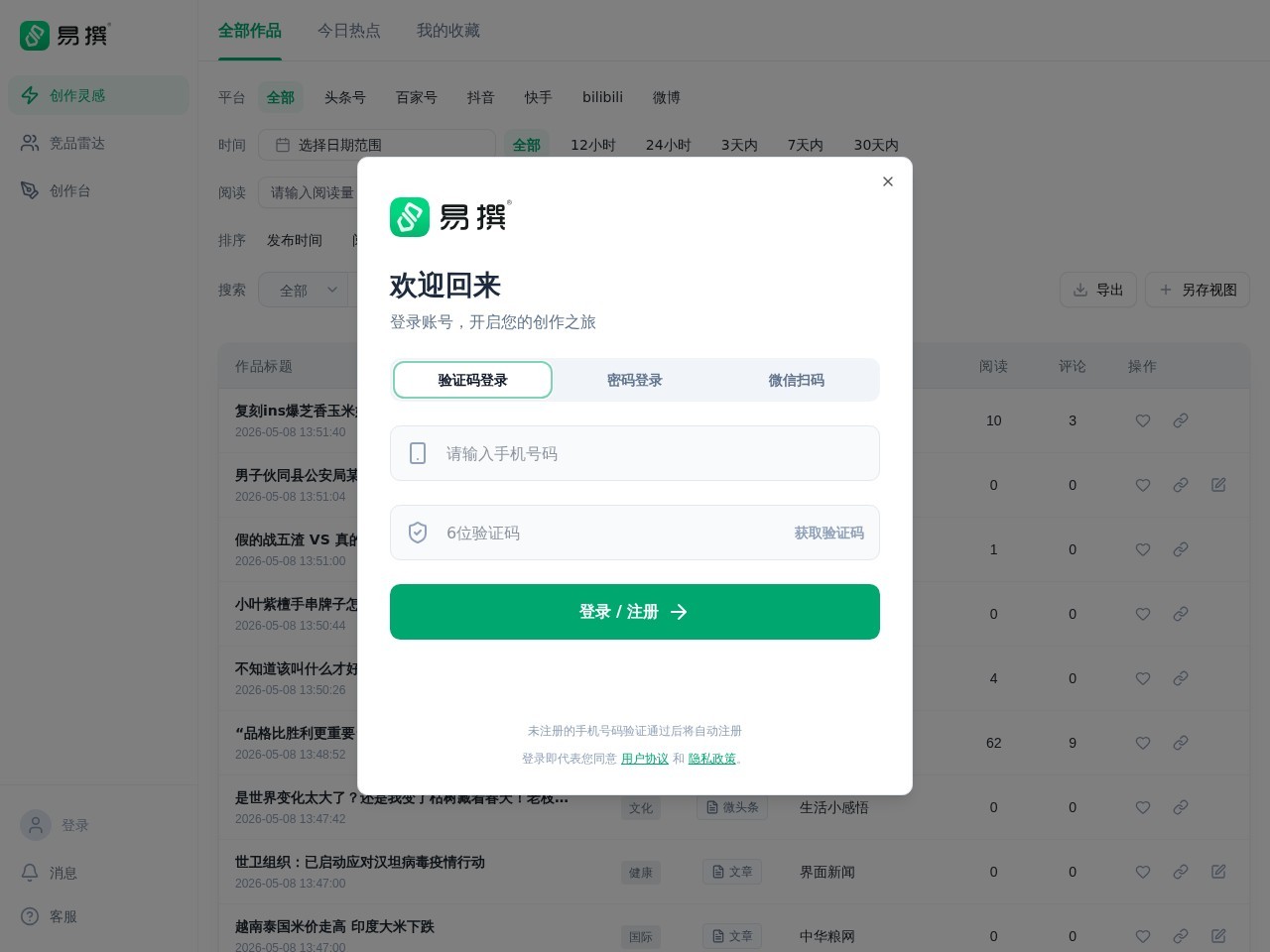 易撰