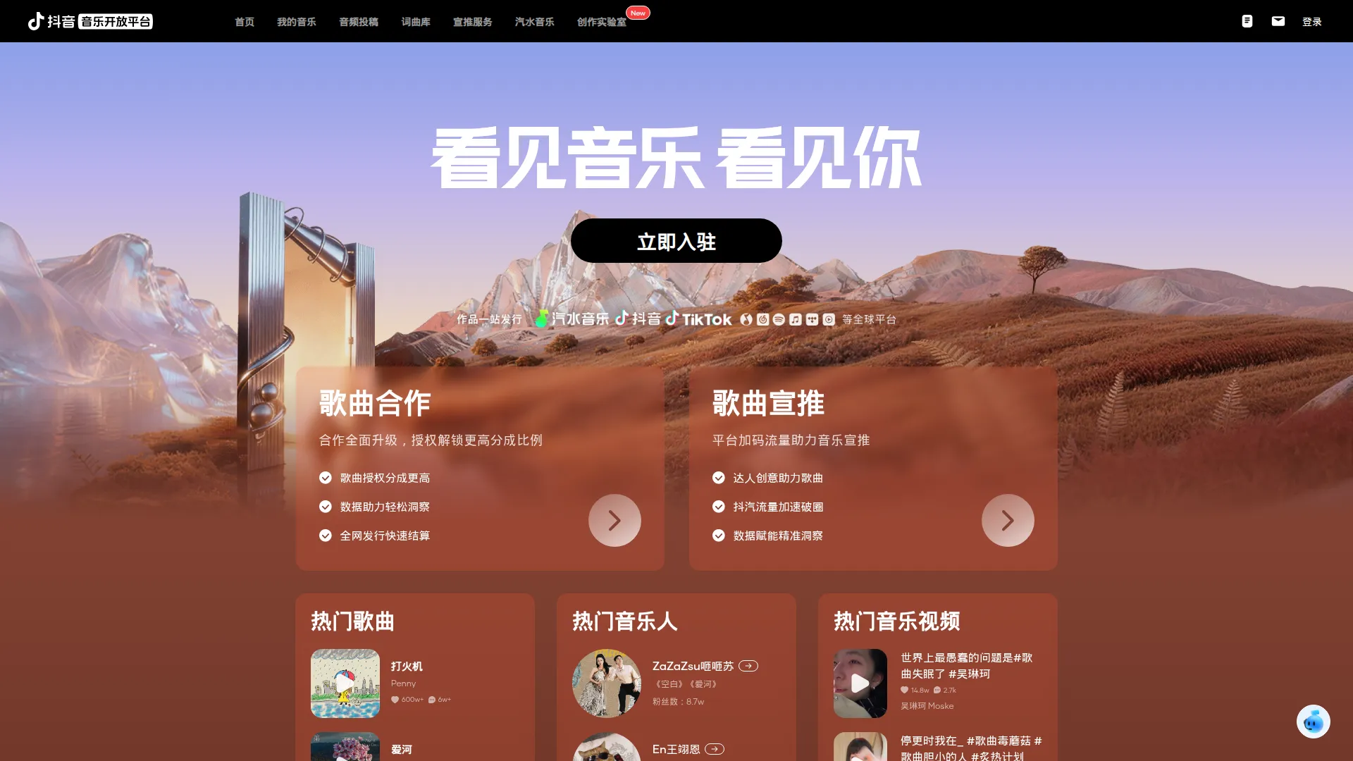 抖音音乐开放平台