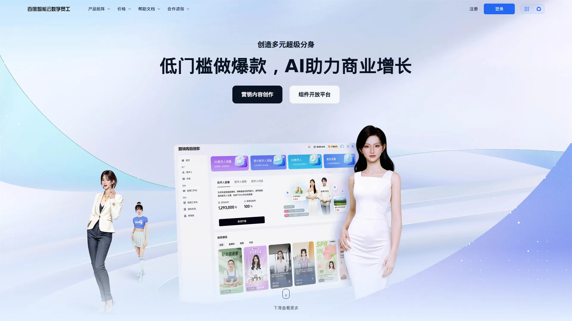 百度智能云Keevx AI营销内容创作平台