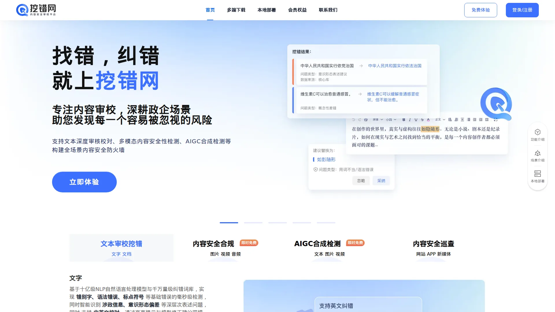 挖错网