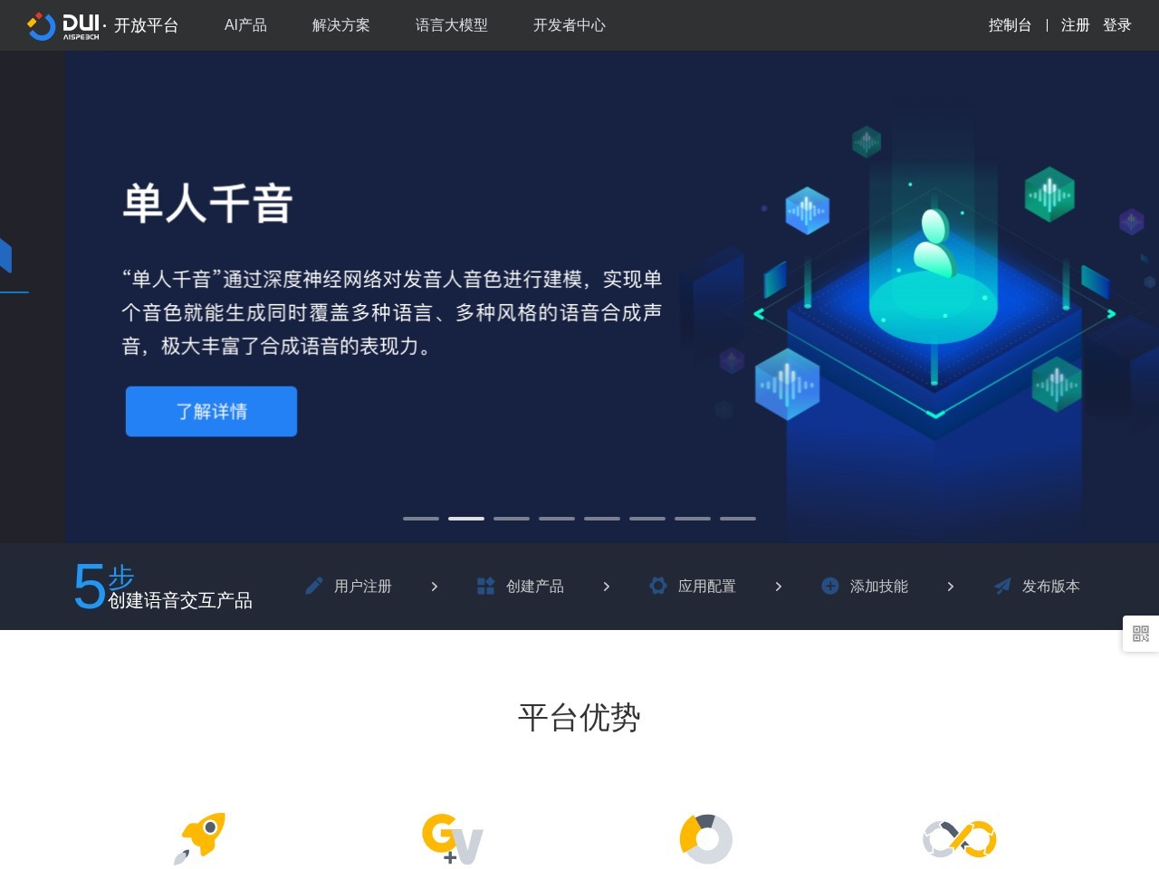 DUI开放平台