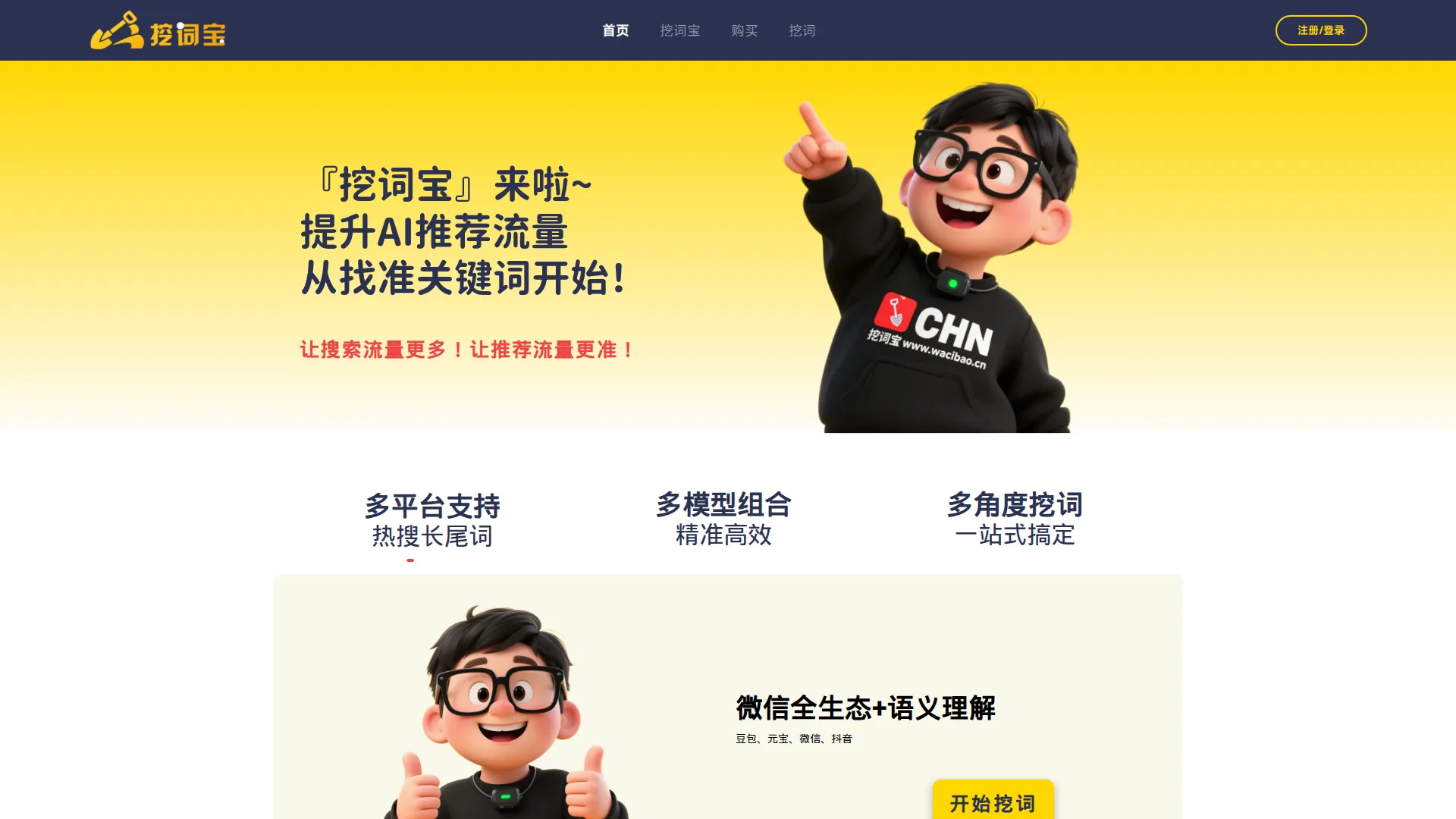 挖词宝