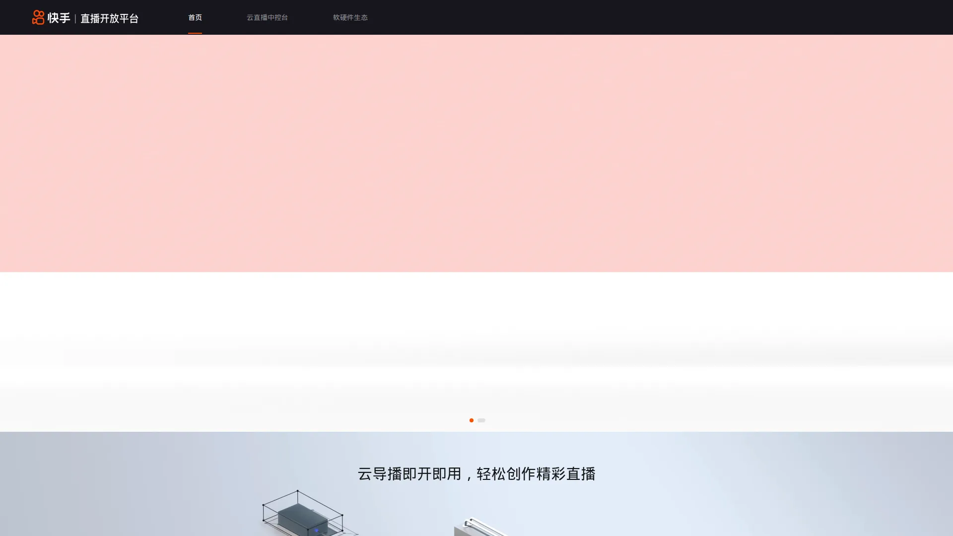 快手云直播