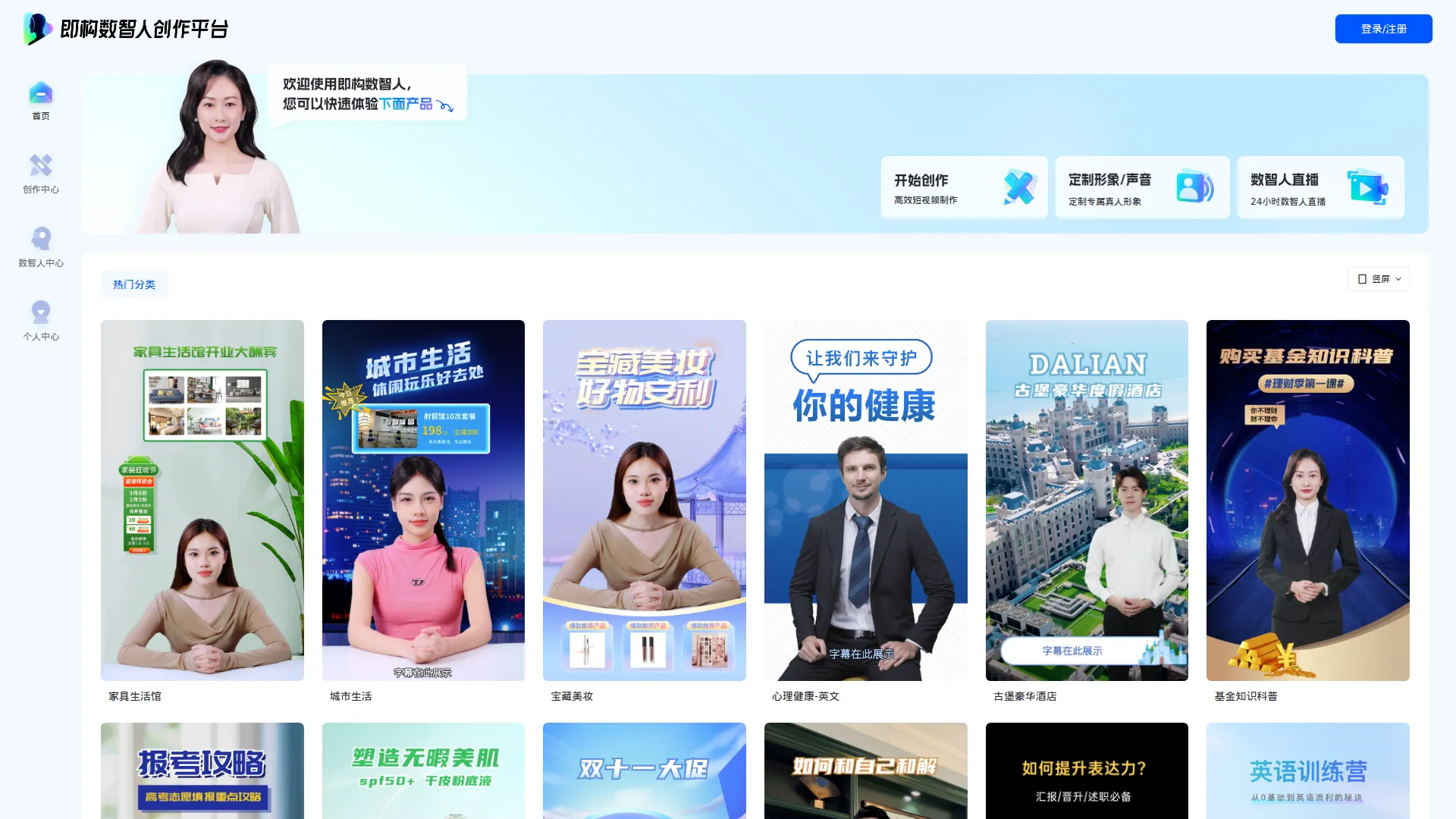 即构数智人创作平台