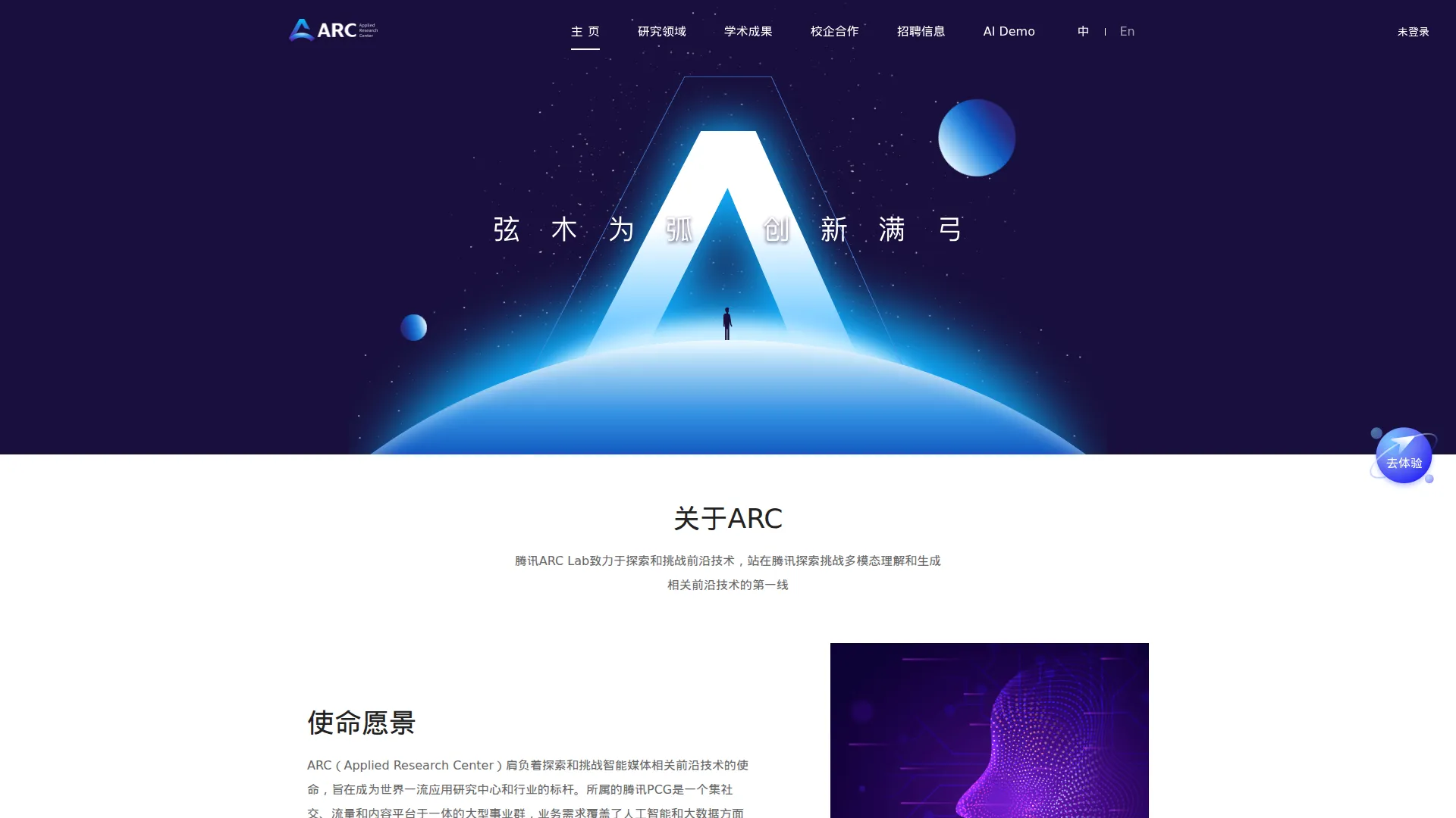 腾讯ARC