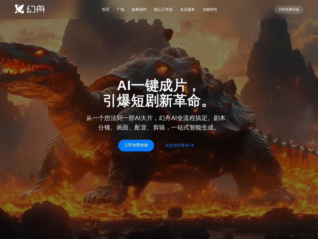 幻舟AI