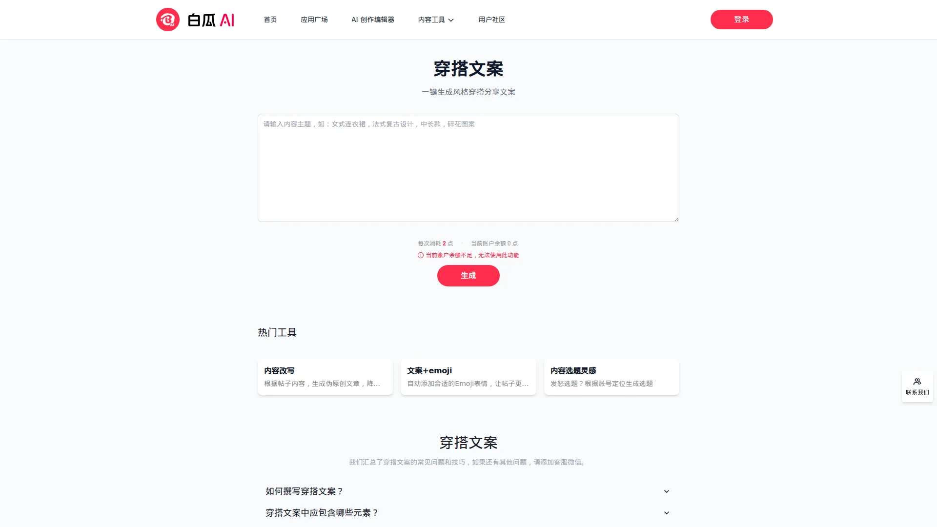 白瓜AI