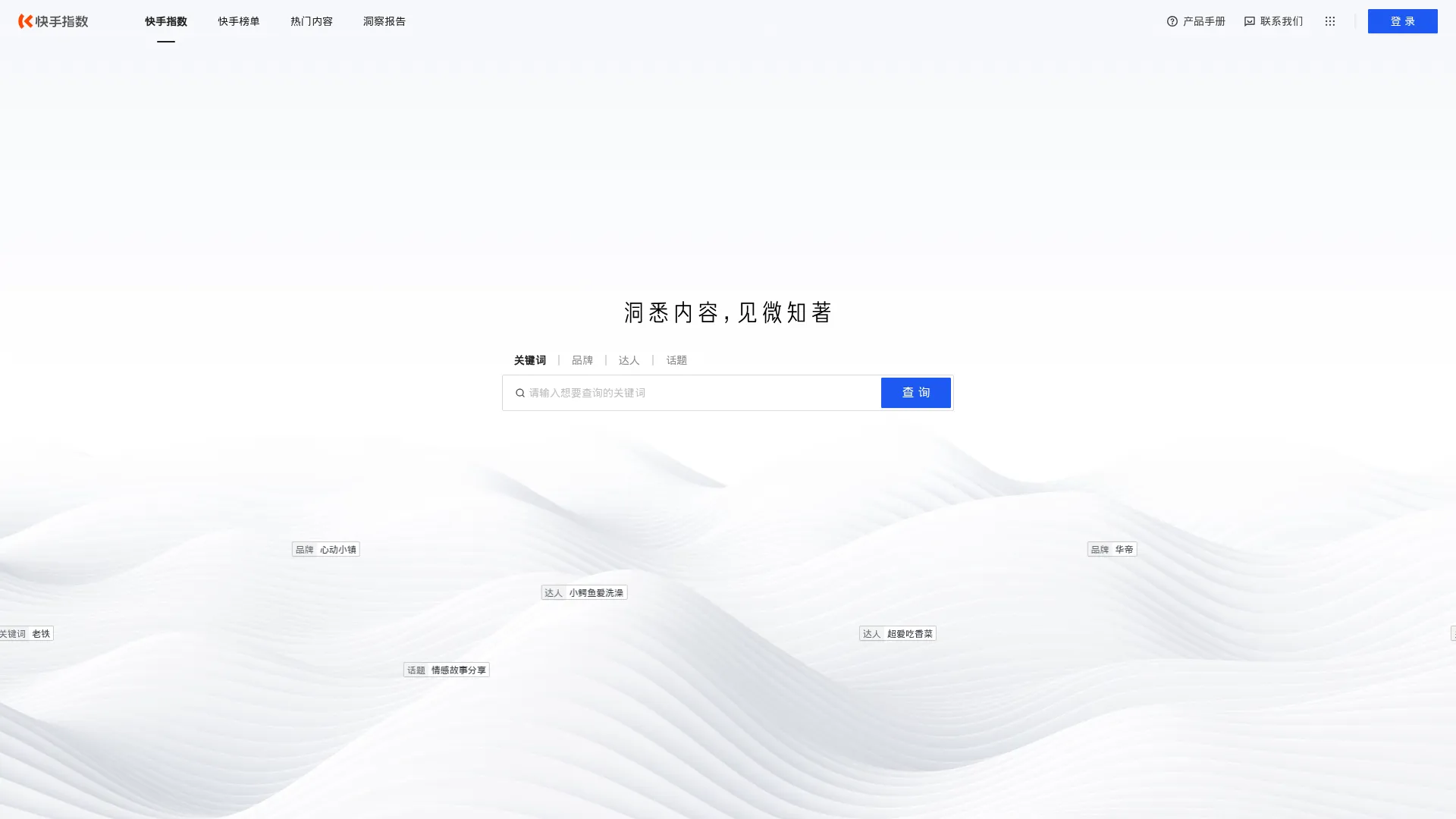 快手指数