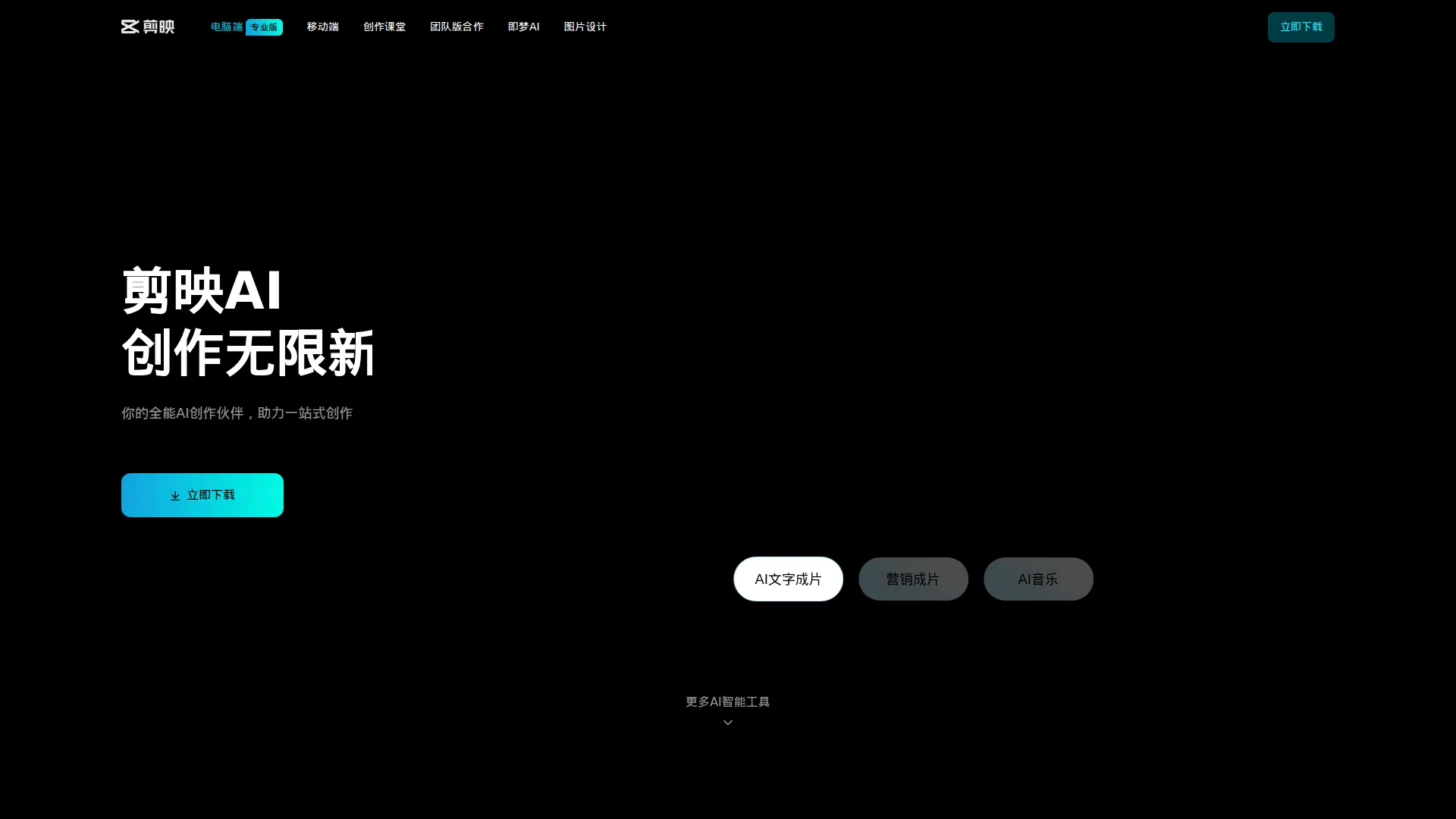 剪映
