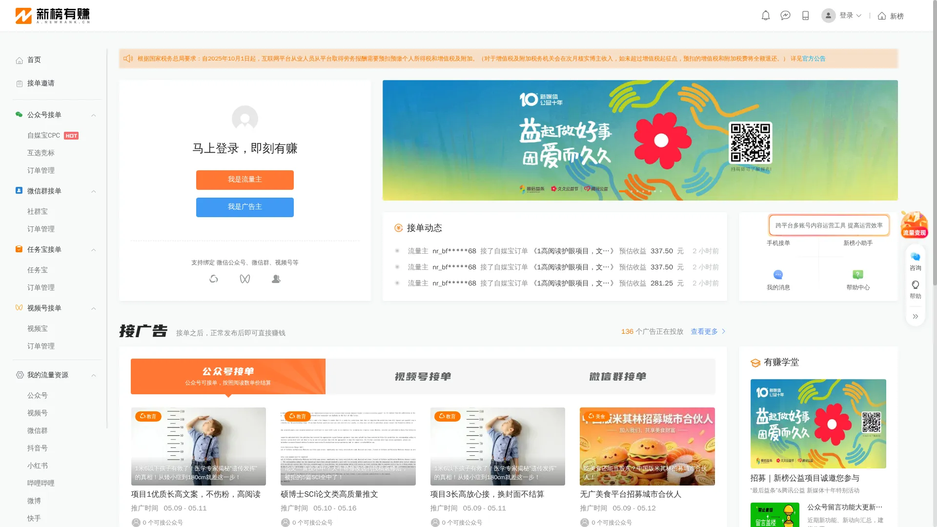 新榜有赚