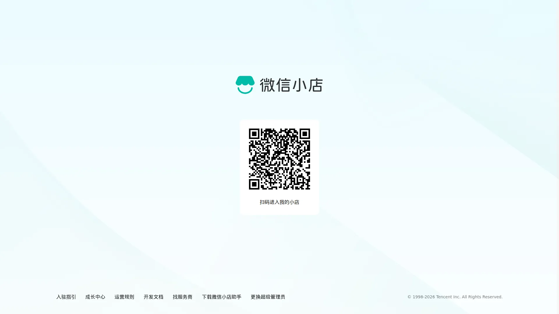 微信小店