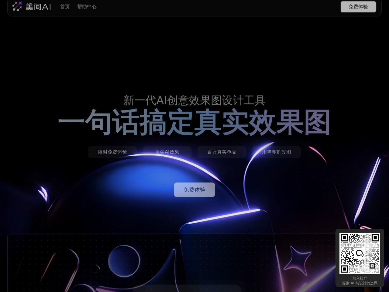 美间AI