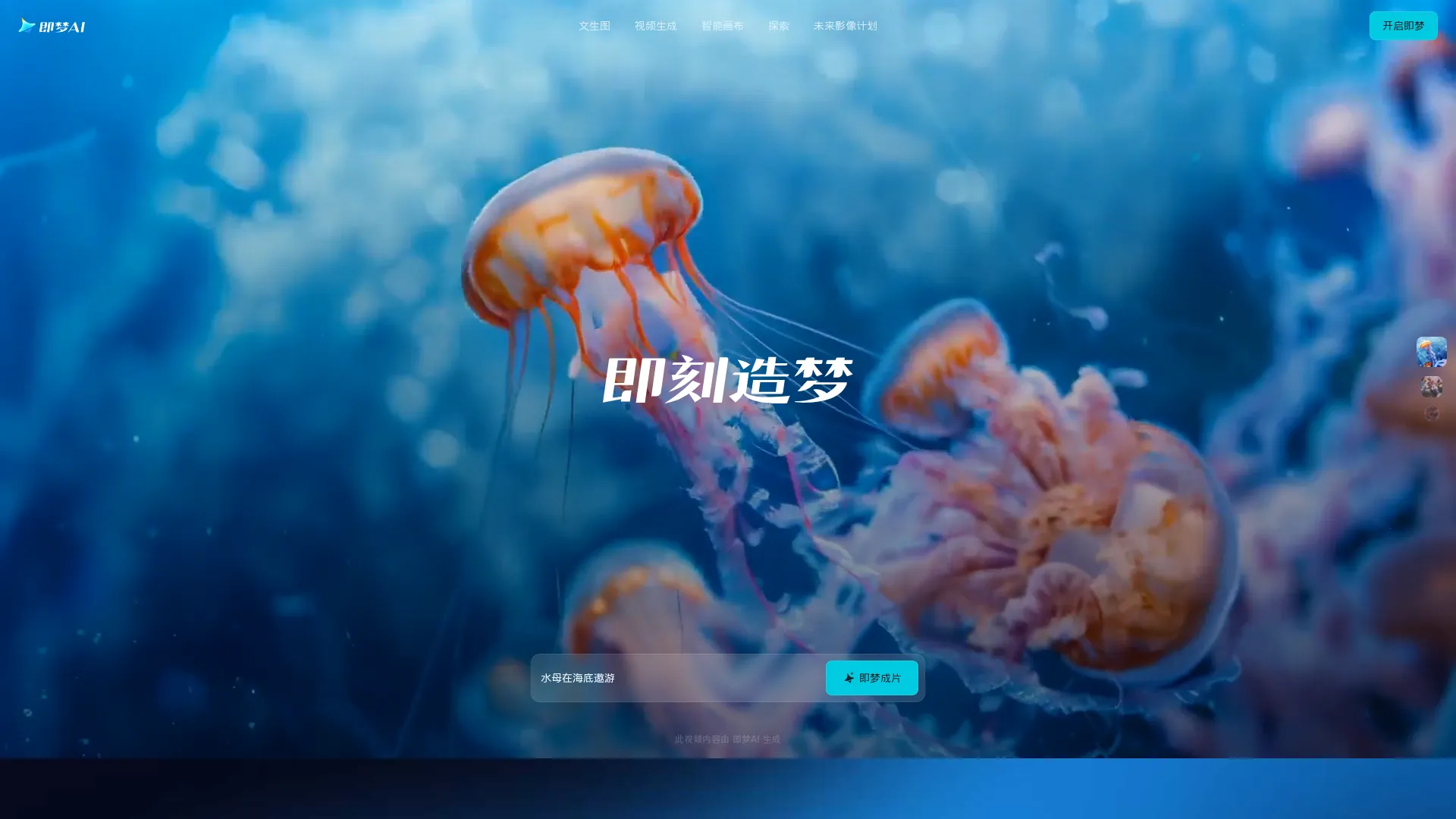 即梦AI