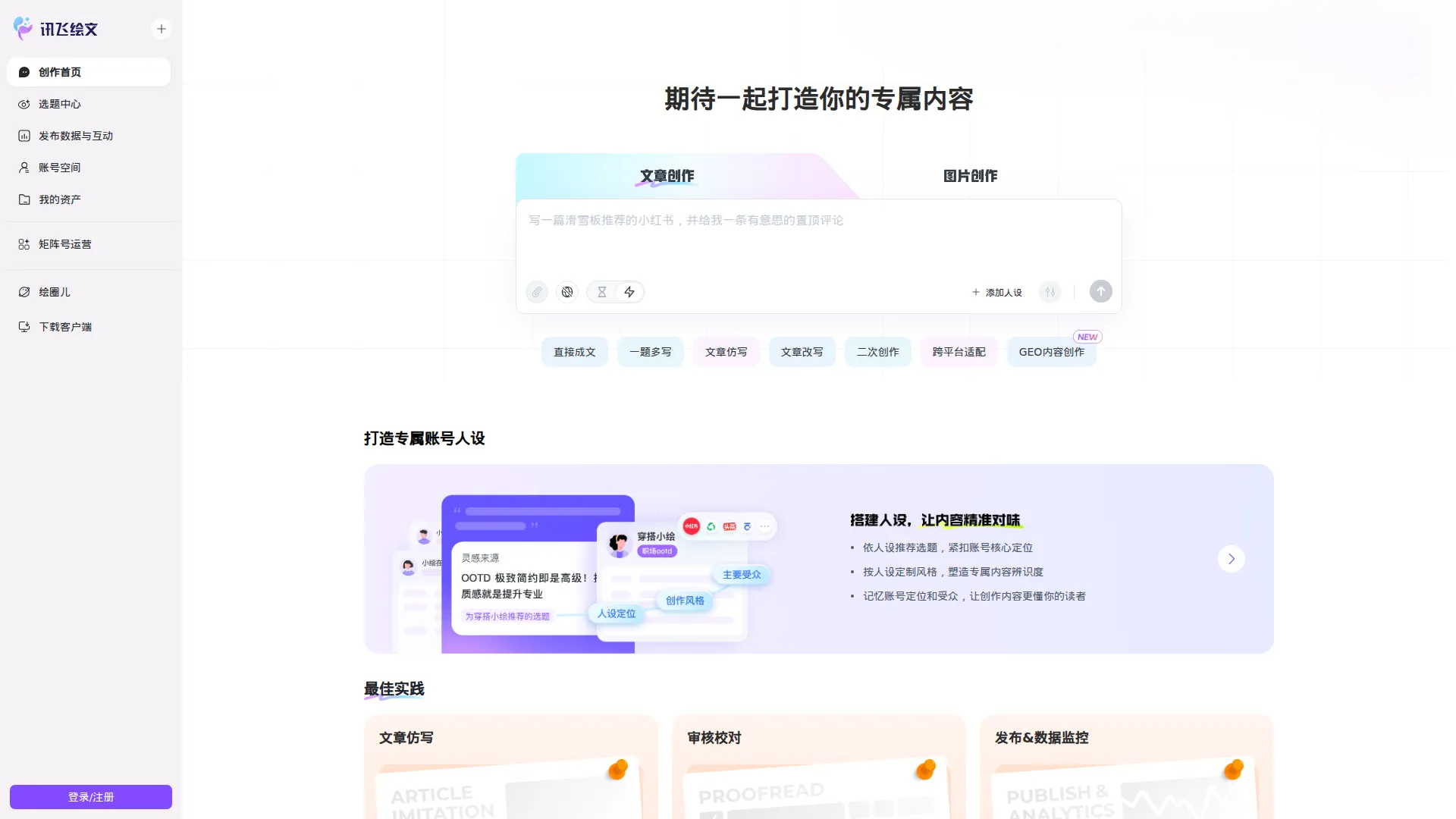 讯飞绘文