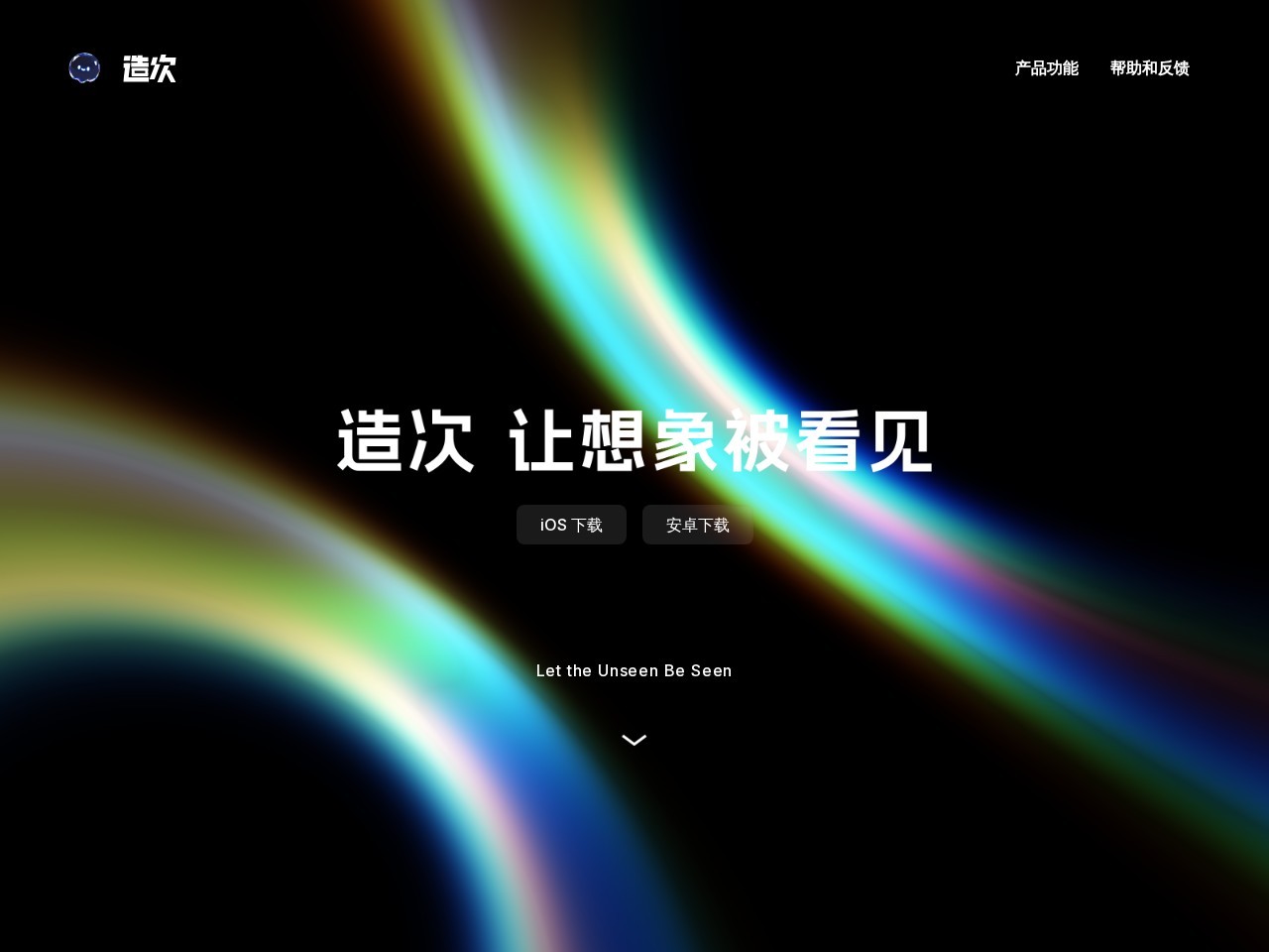 造次