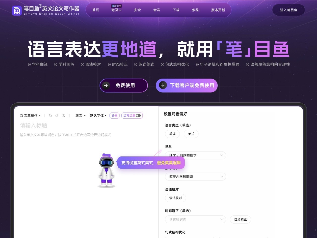 笔目鱼英文论文写作器