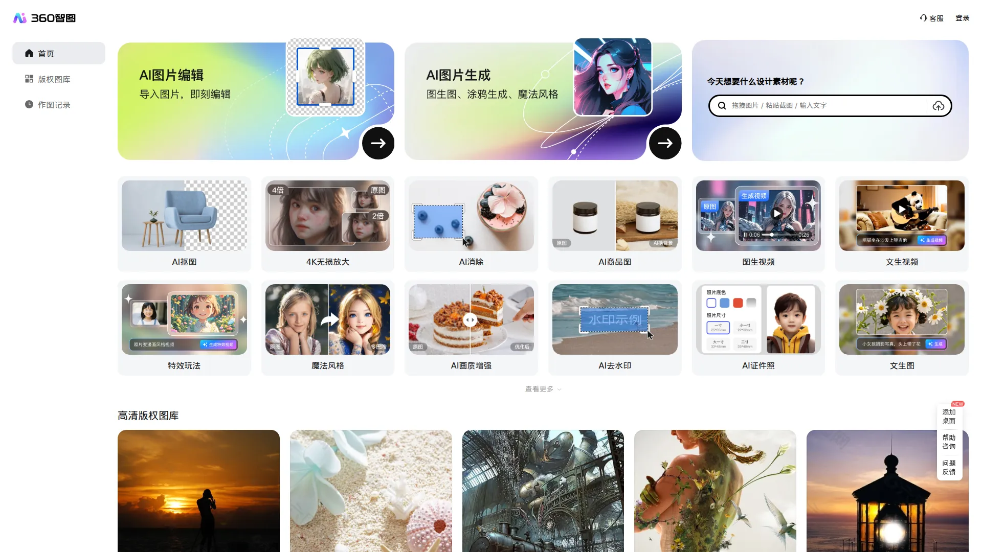 360智图