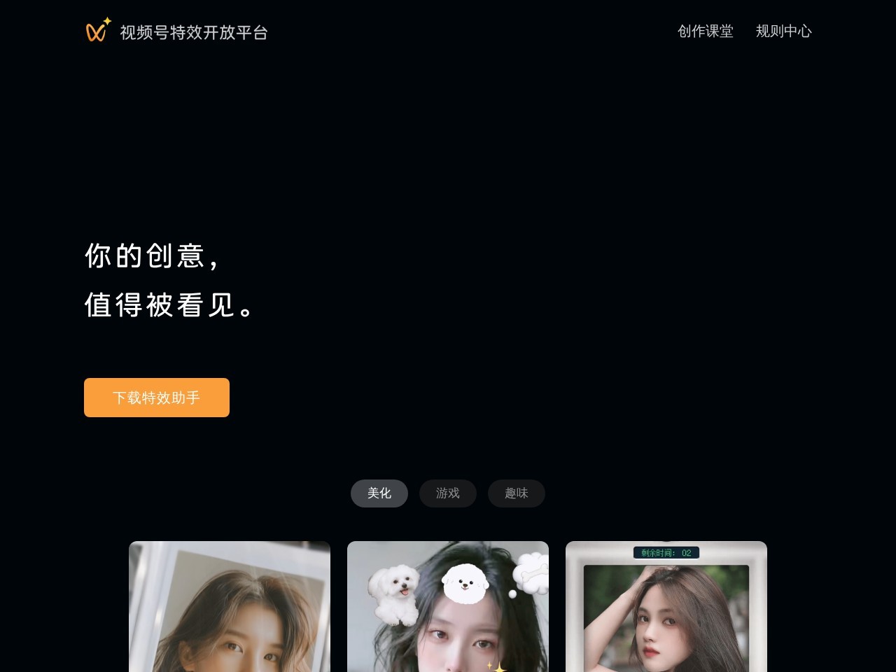 视频号特效开放平台