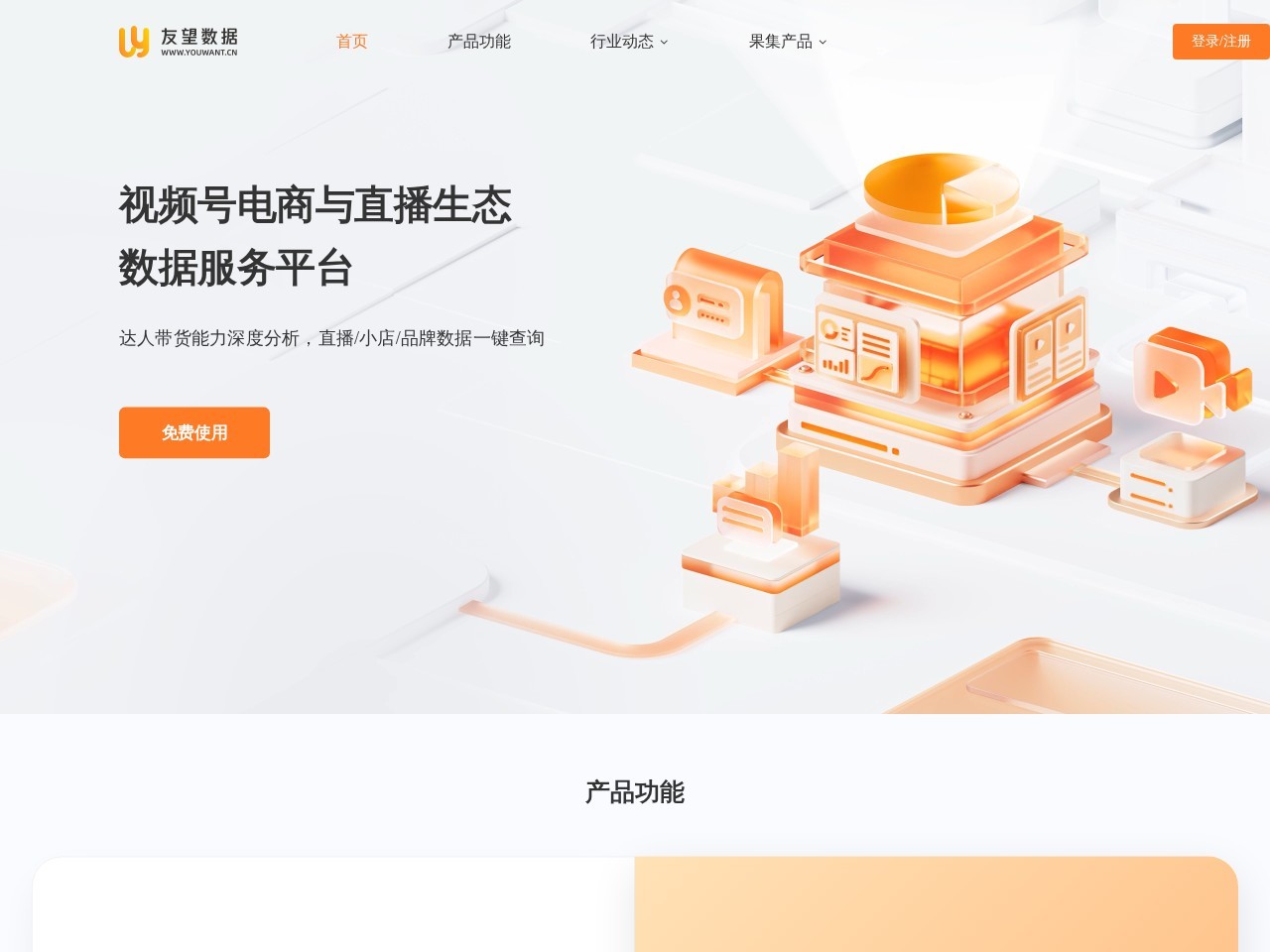 友望数据