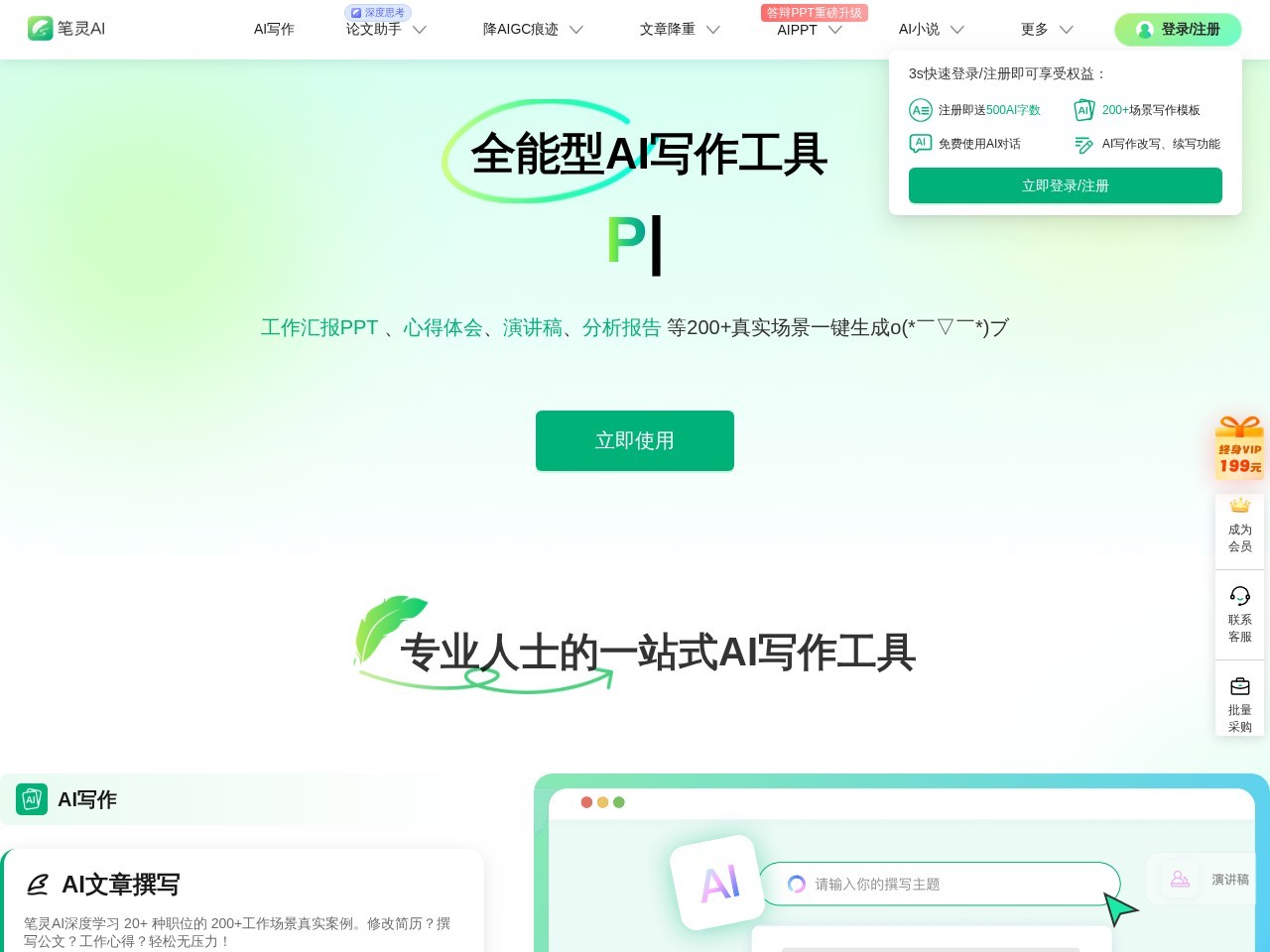 笔灵AI写作