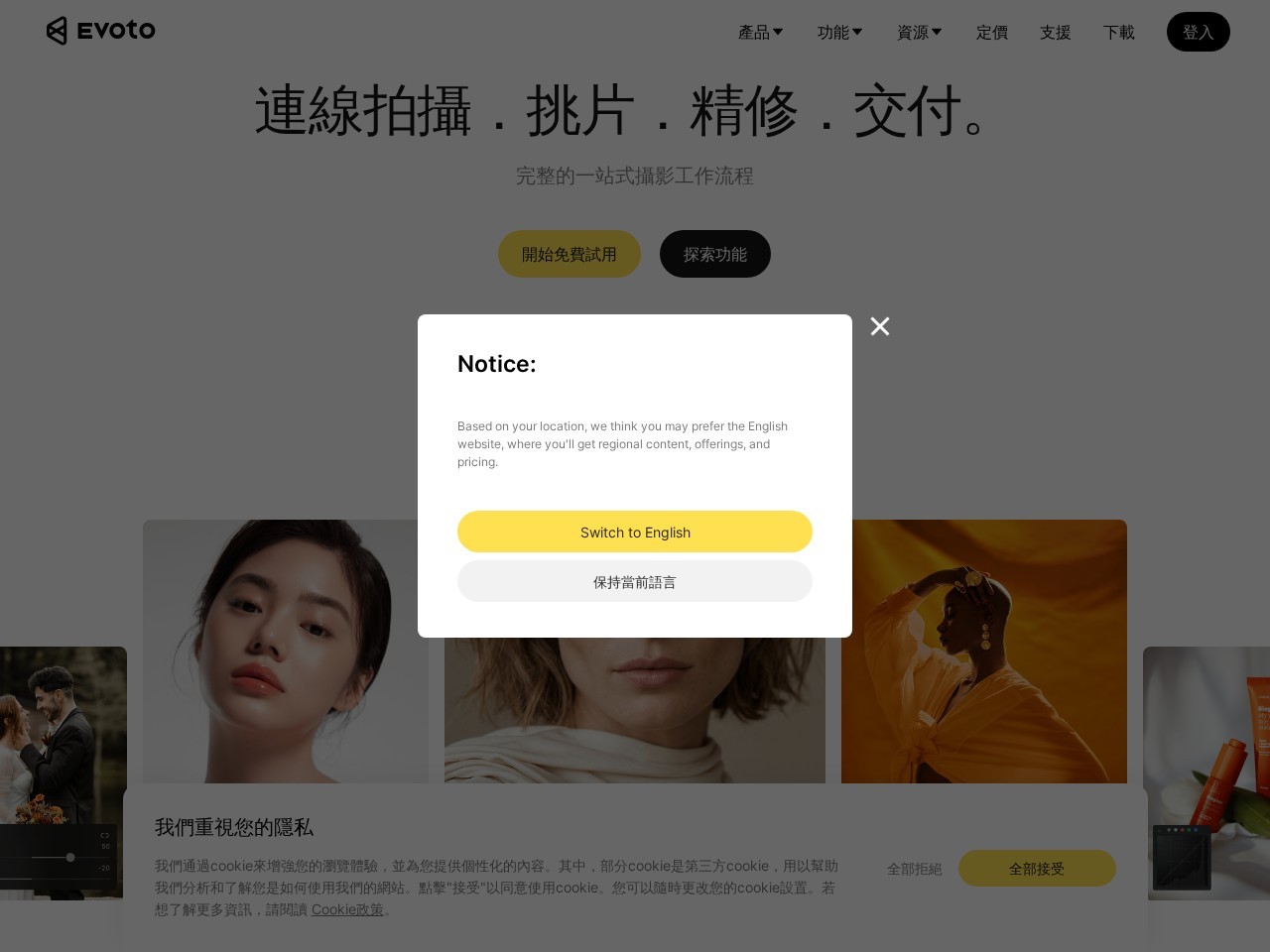 Evoto – 最佳 AI 照片編修軟體