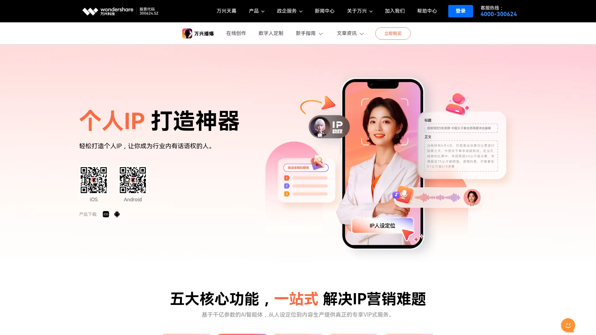 万兴播爆