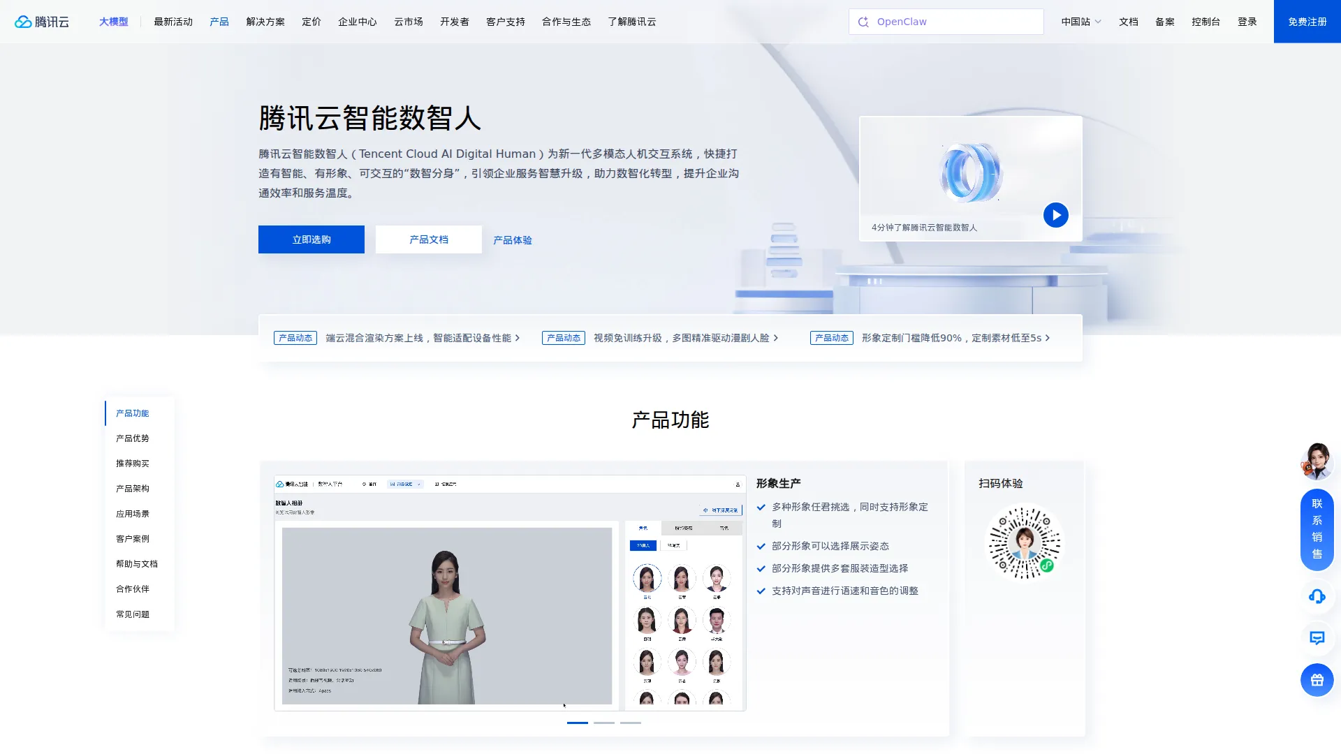 腾讯云智能数智人