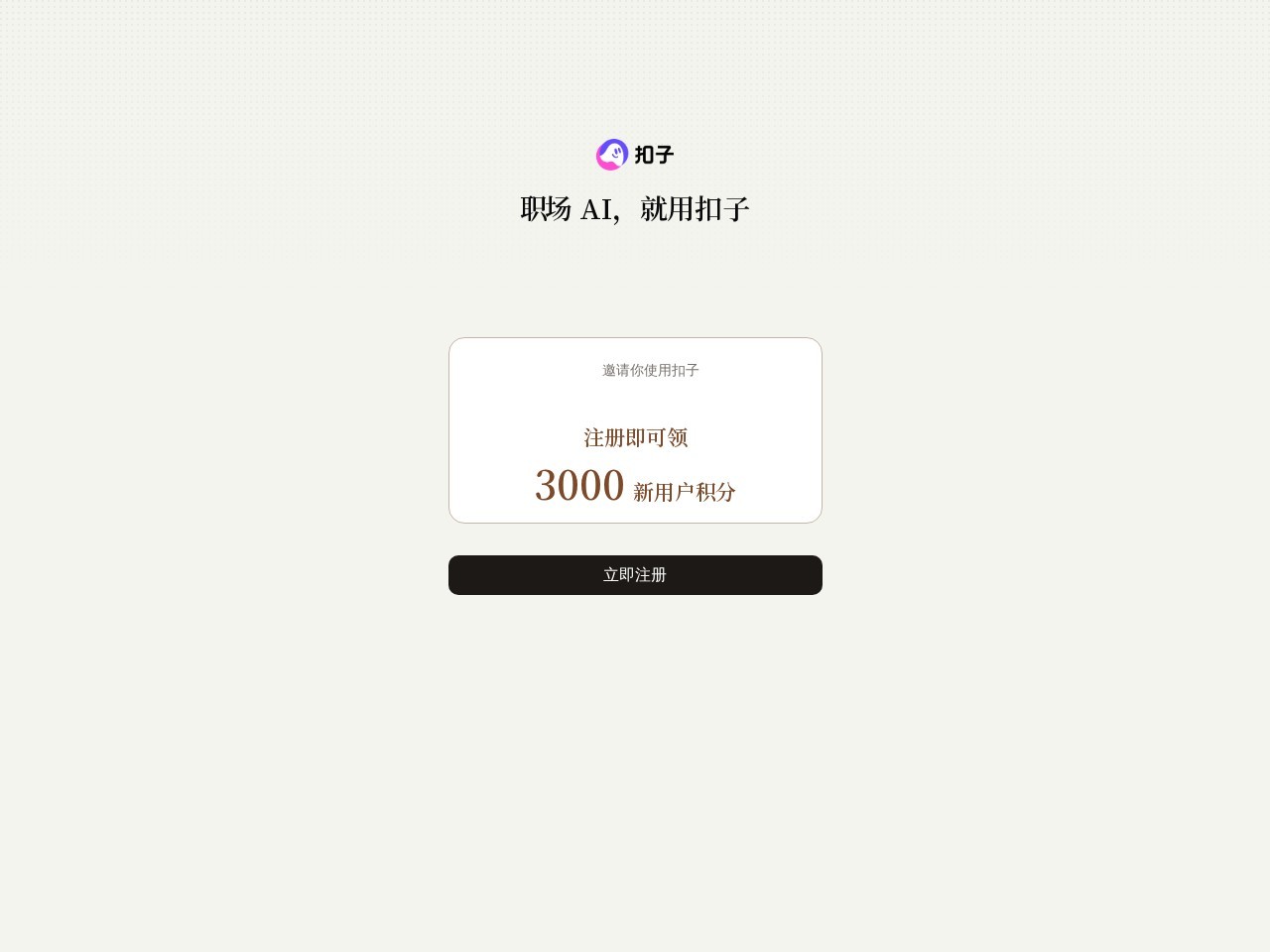 Coze(扣子)