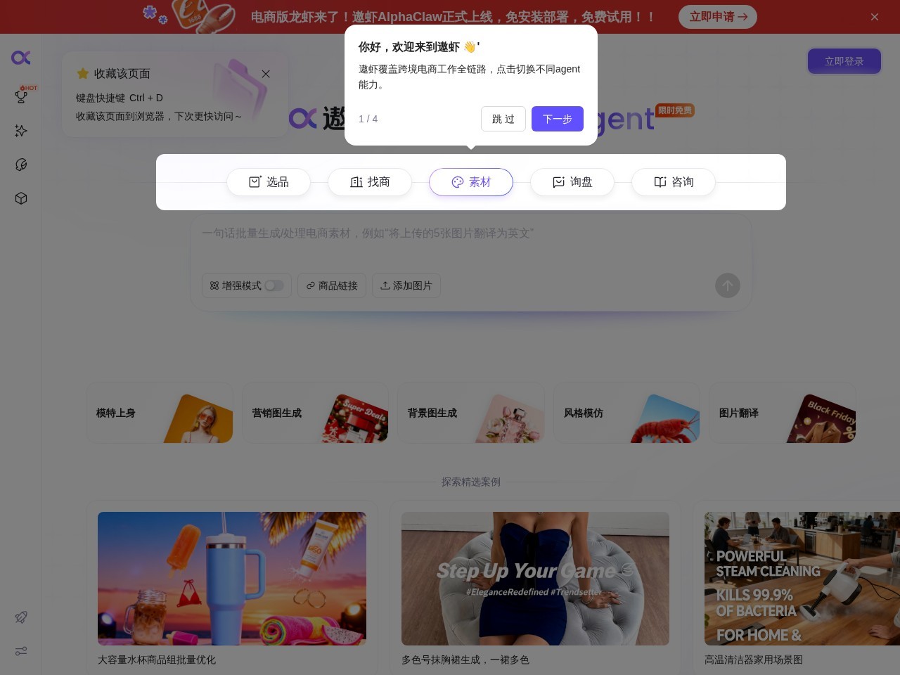 遨虾