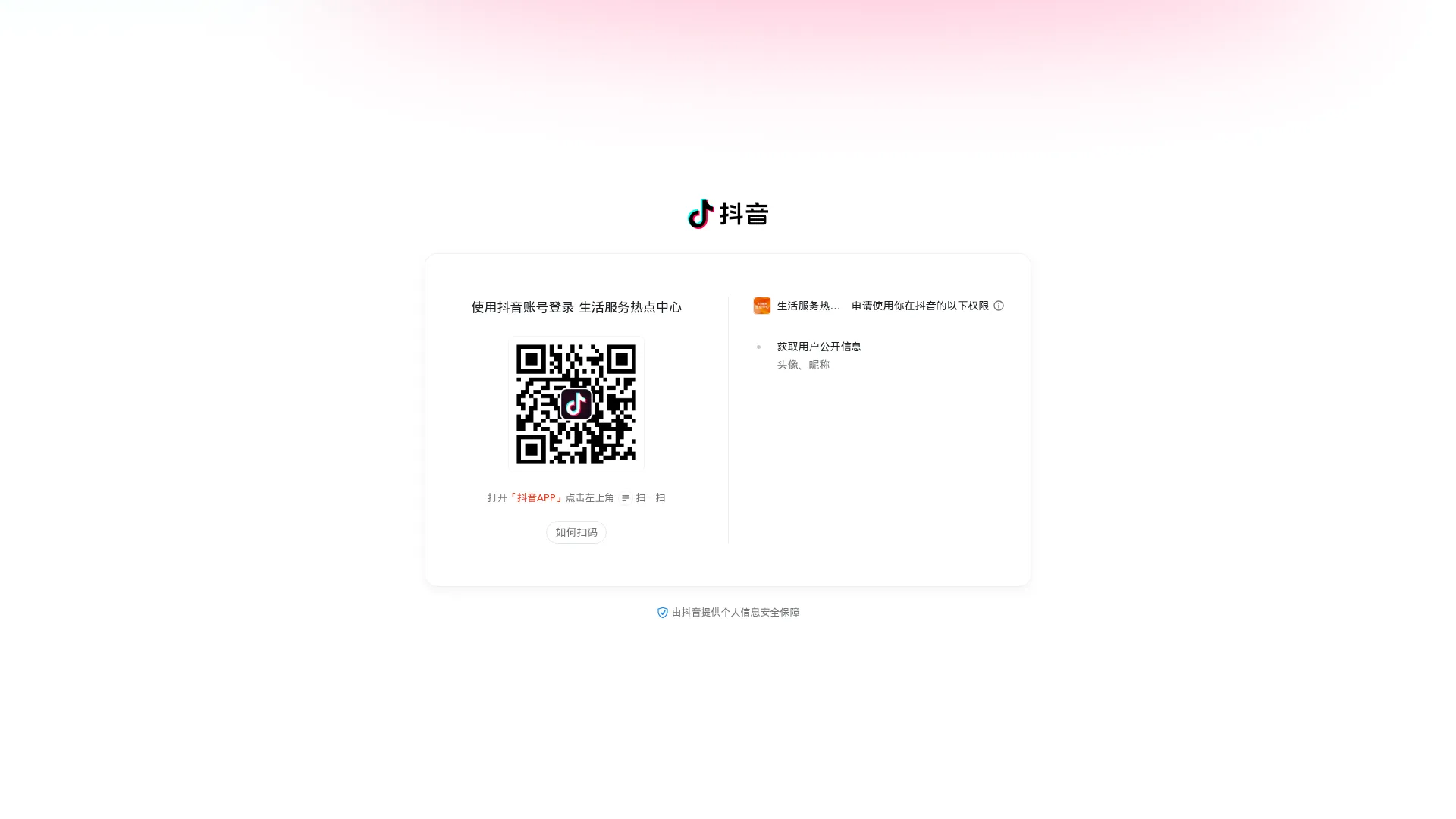 抖音热点宝