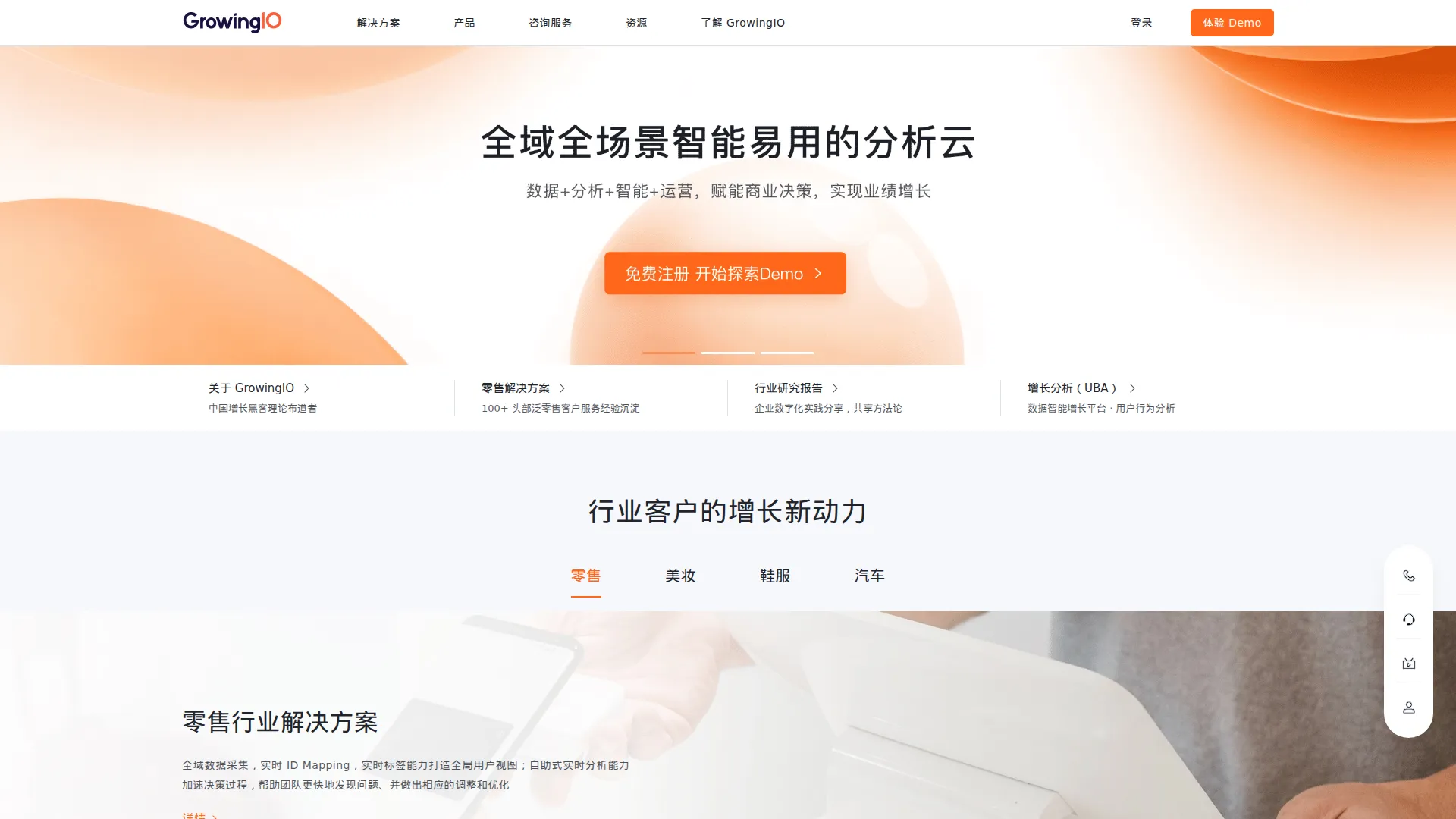 GrowingIO