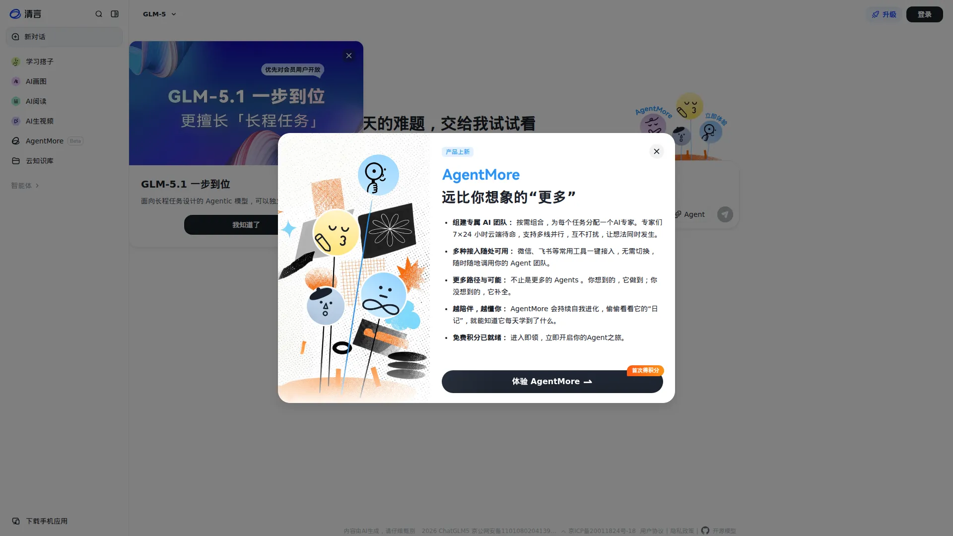 智谱清言