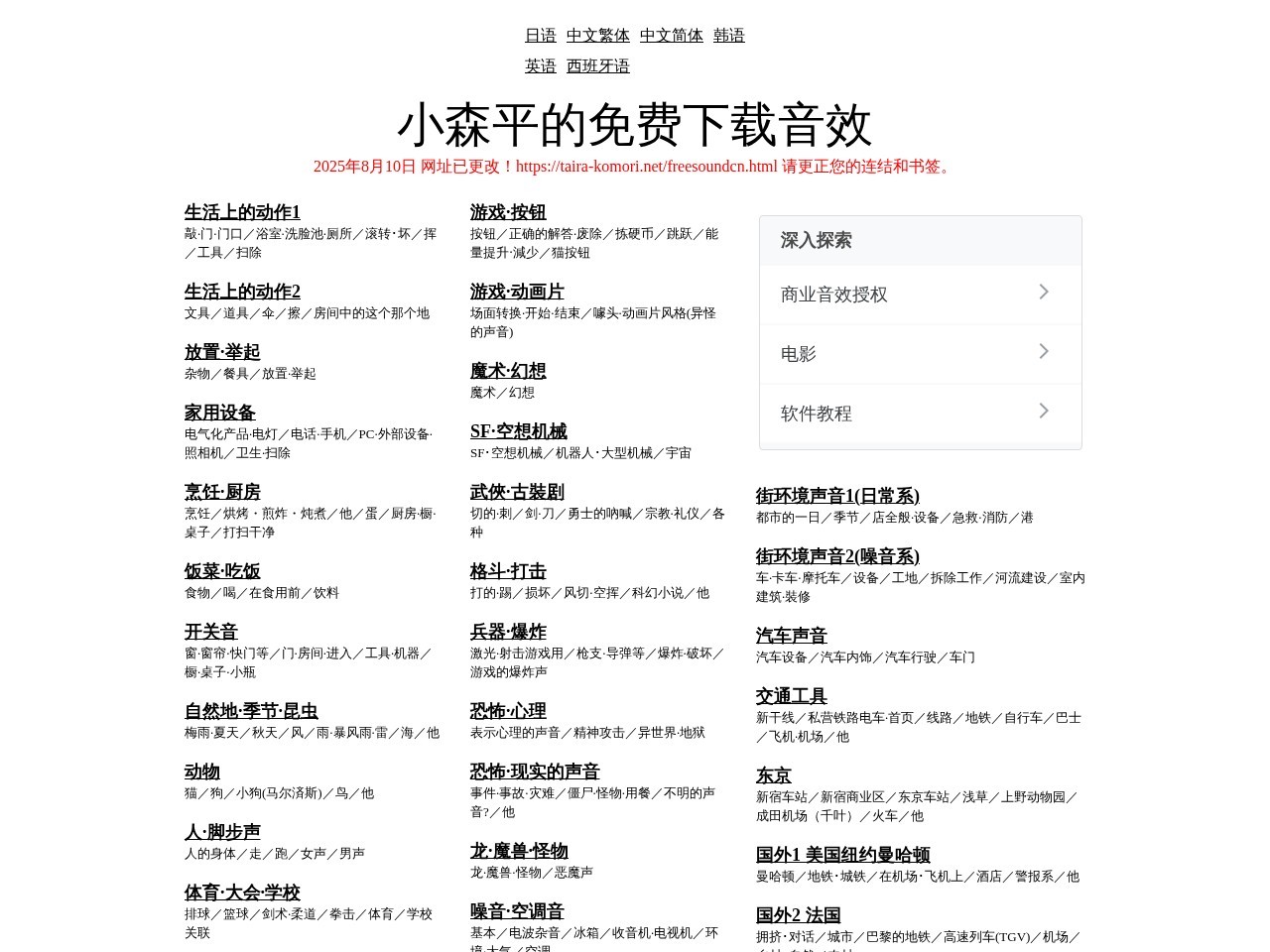小森平免费音效