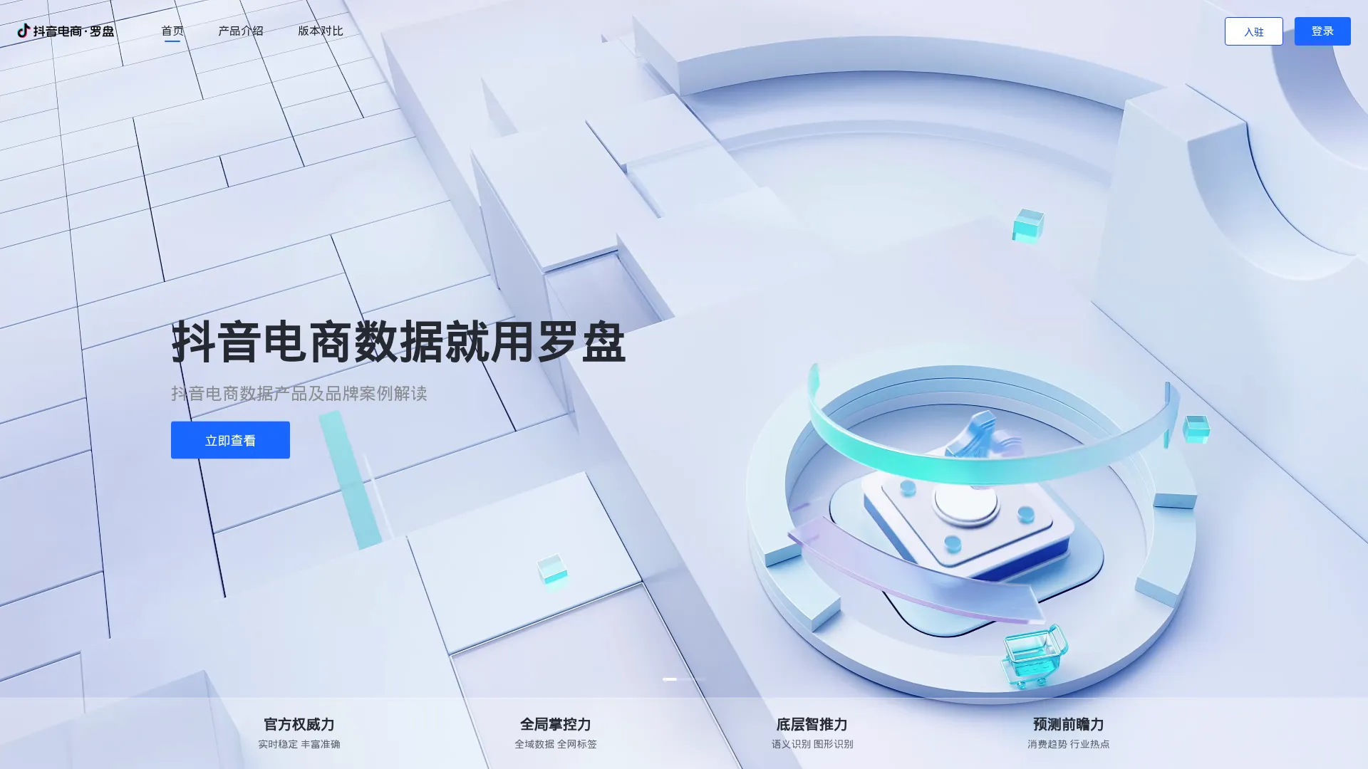 抖音电商罗盘