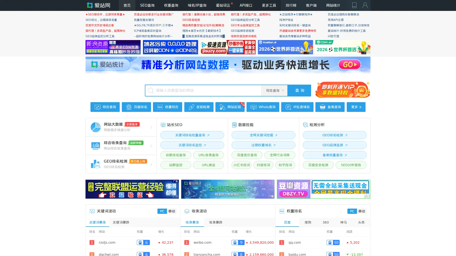 爱站网