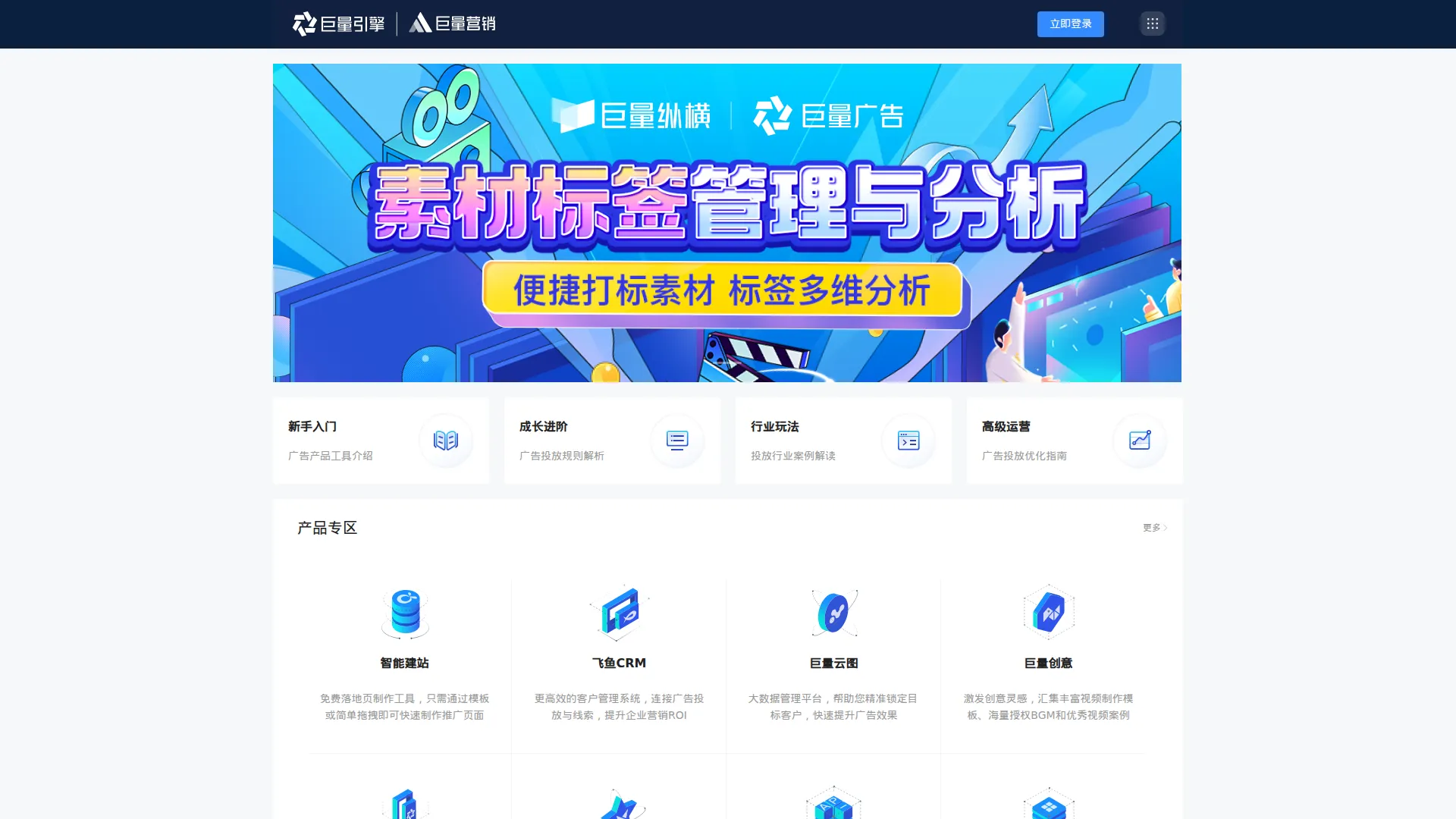 巨量引擎广告投放平台