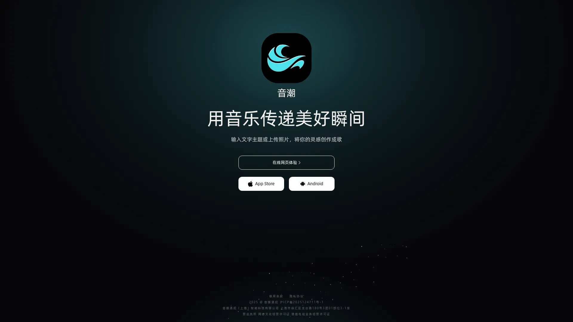 音潮