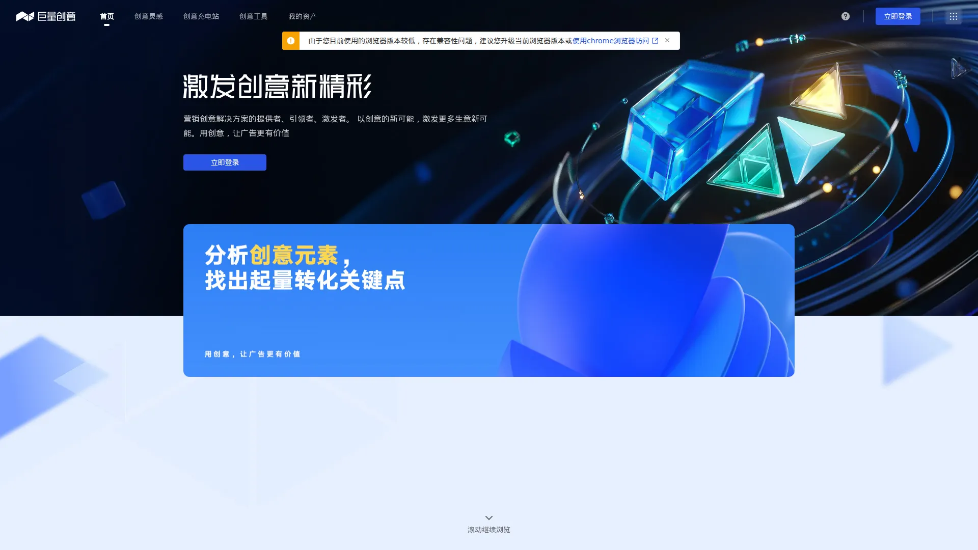 巨量创意
