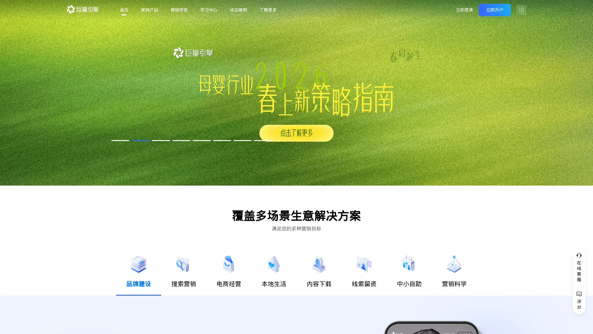 巨量引擎