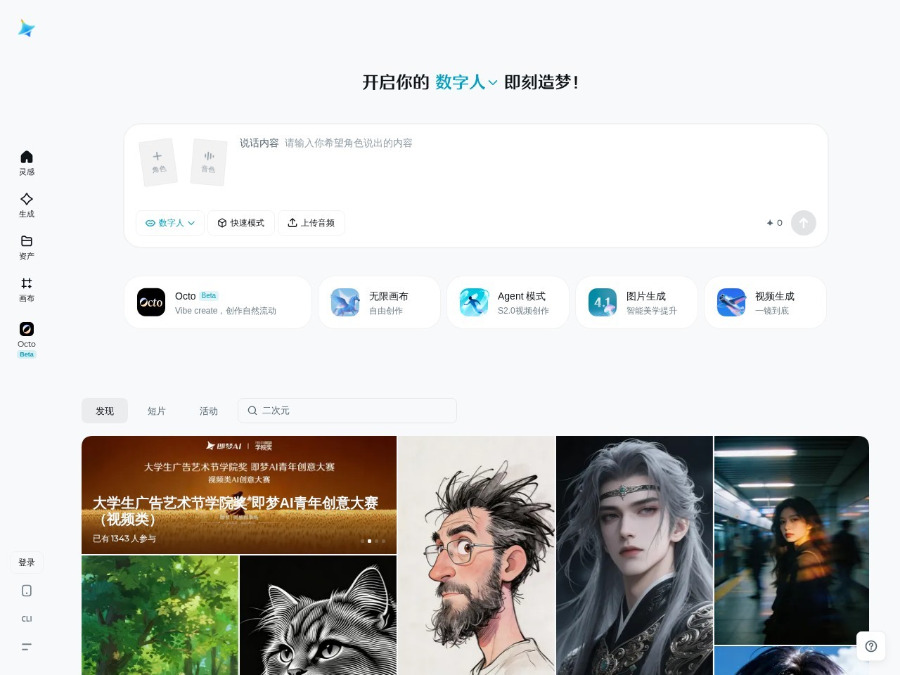即梦AI