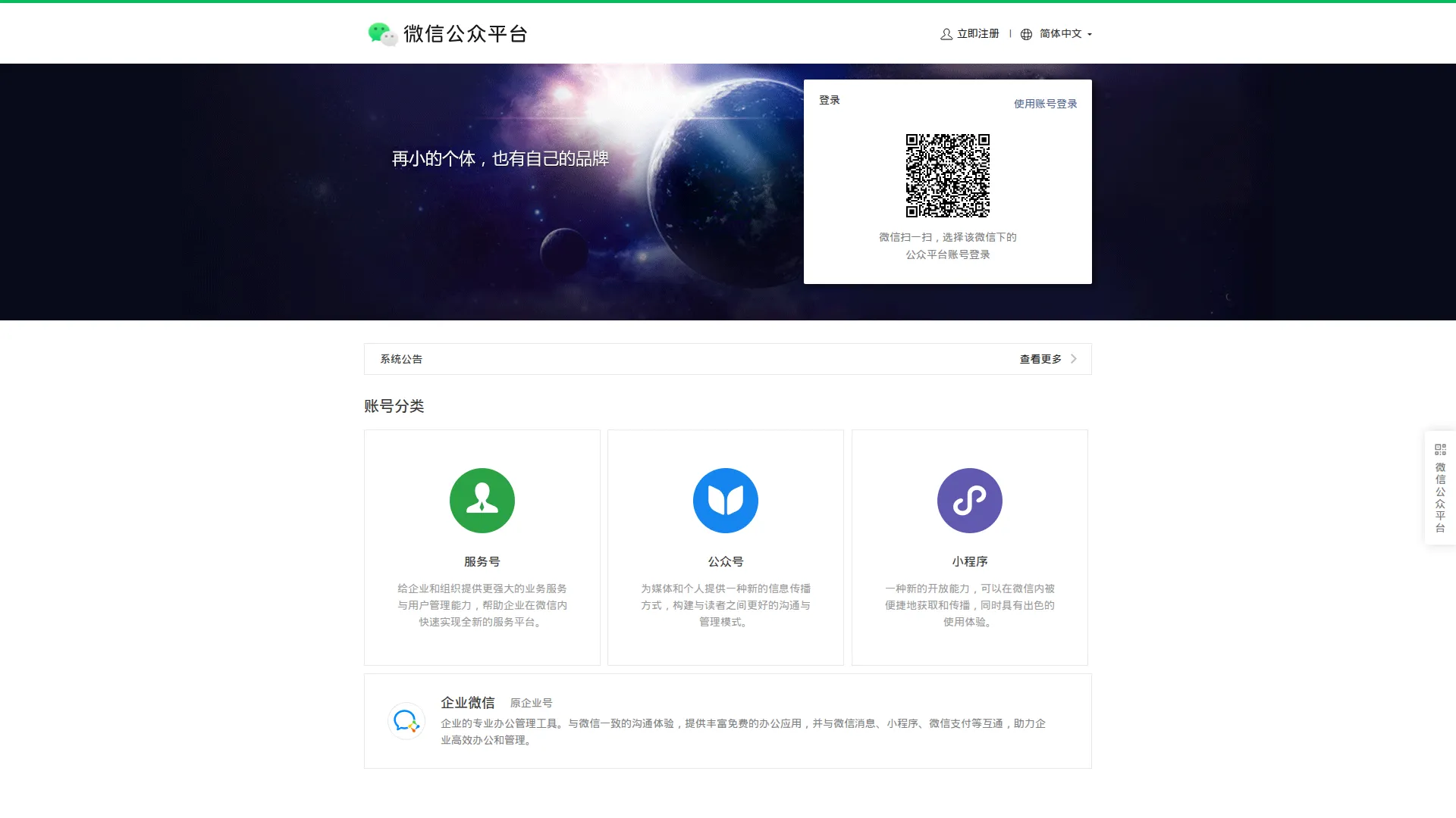 微信公众平台