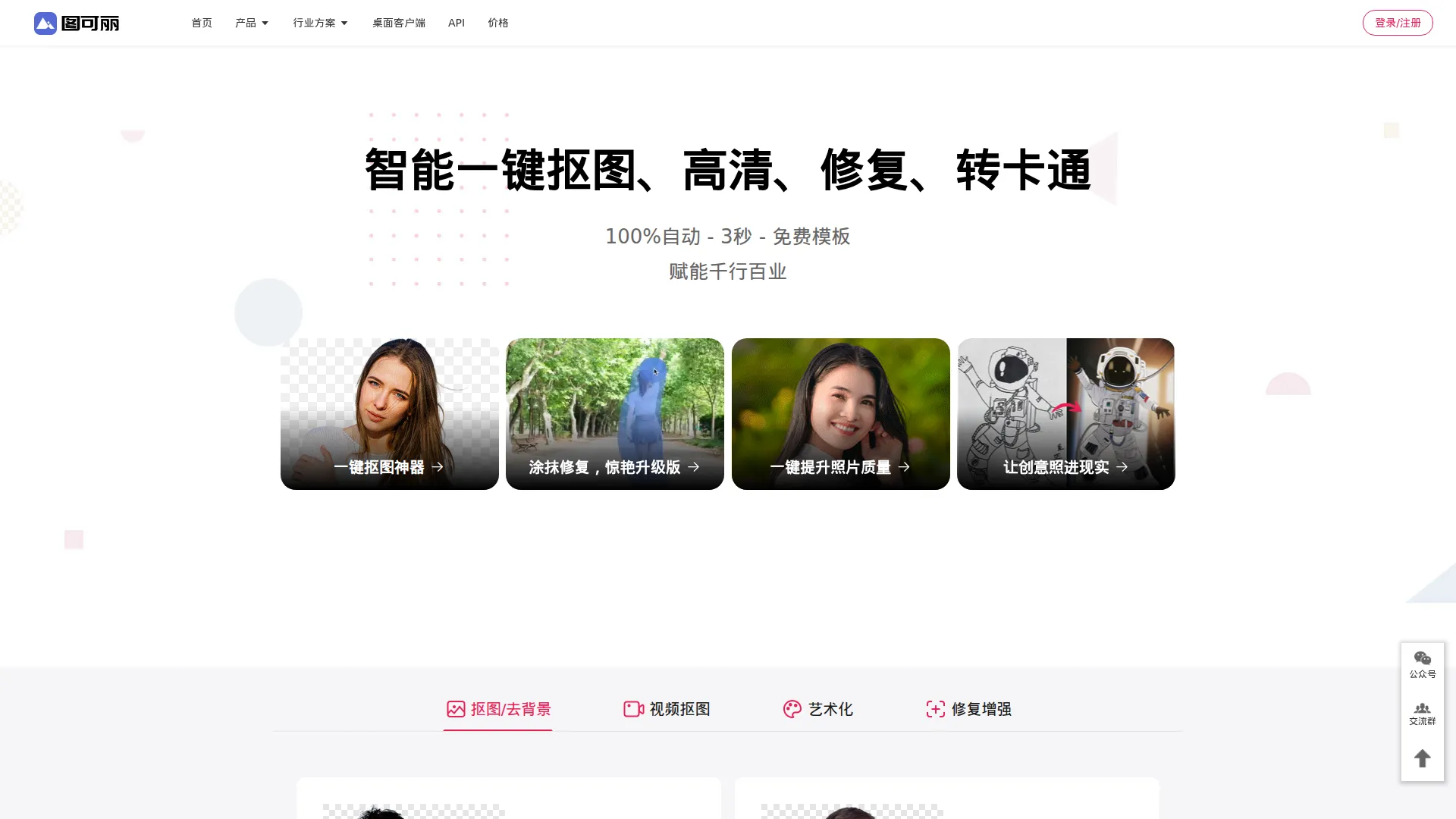 图可丽抠图
