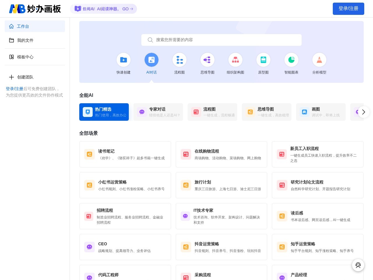 妙办工作台