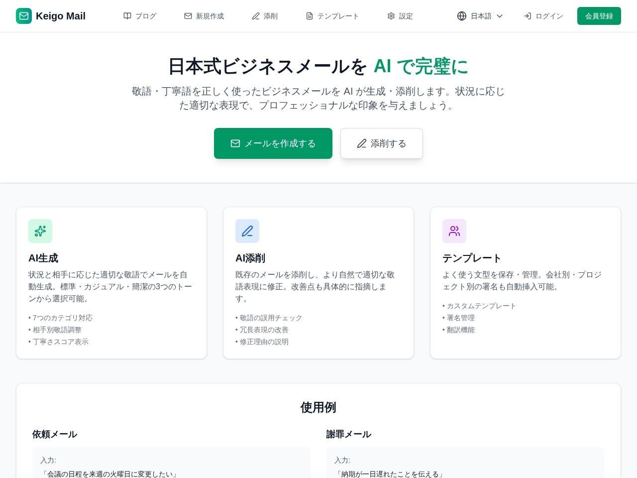 Keigo Mail
