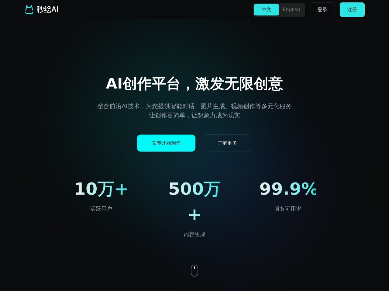 秒绘AI