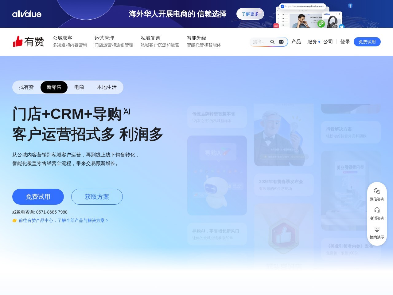 有赞CRM