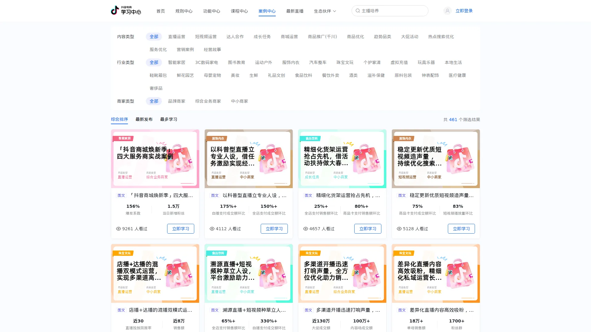 抖音电商学习中心