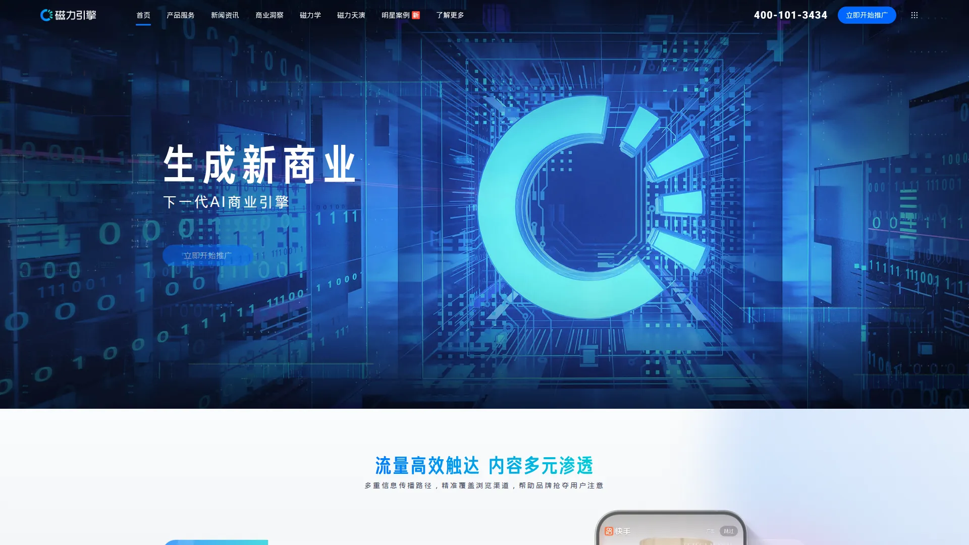 磁力引擎