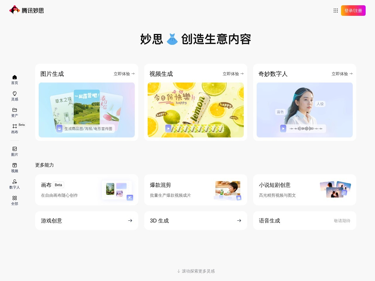 腾讯广告妙思